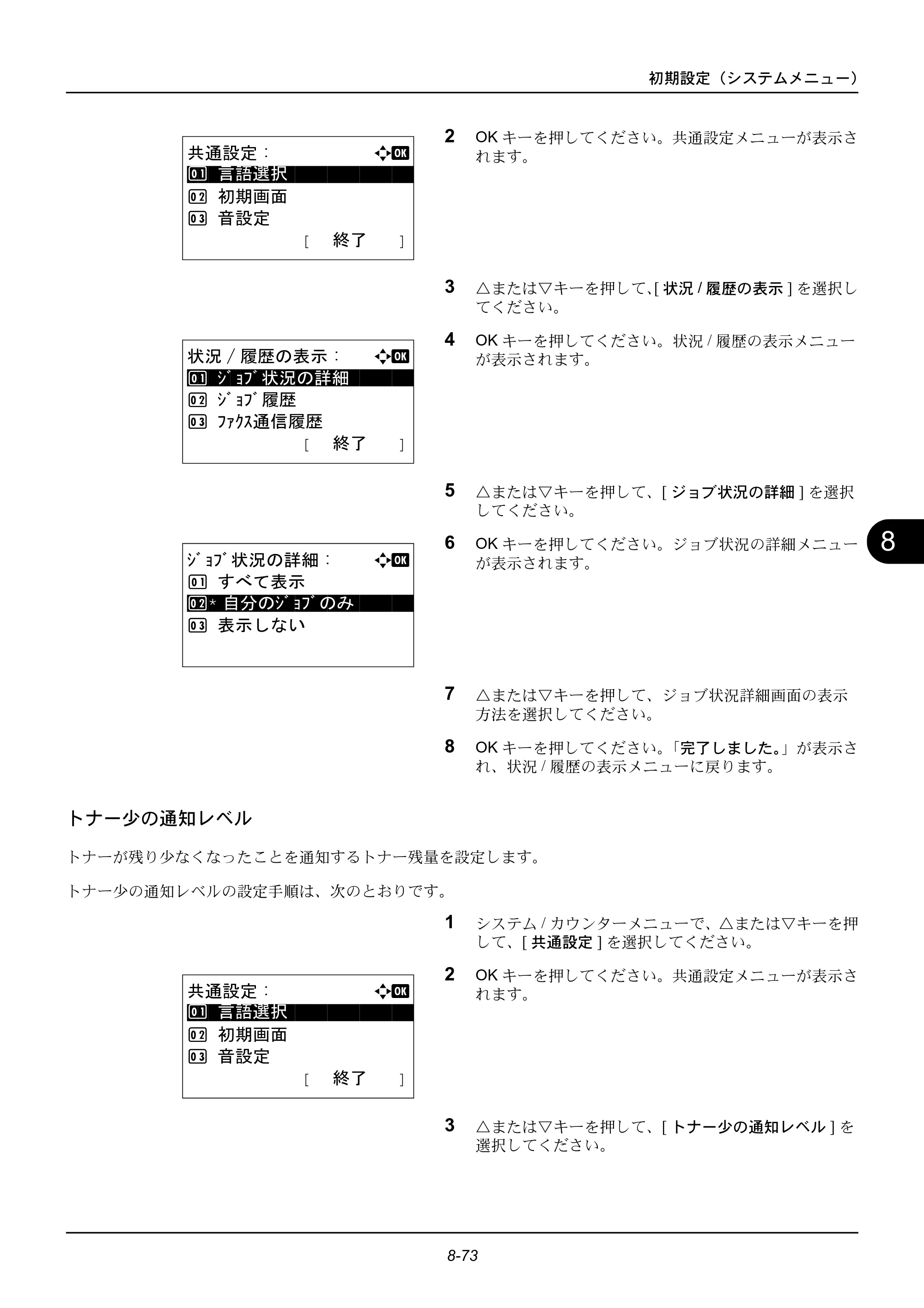 京セラ ECOSYS M2535dn ECOSYS M2535dn 使用説明書 — トナー少の通知レベル — 原本ページ — 269ページ
