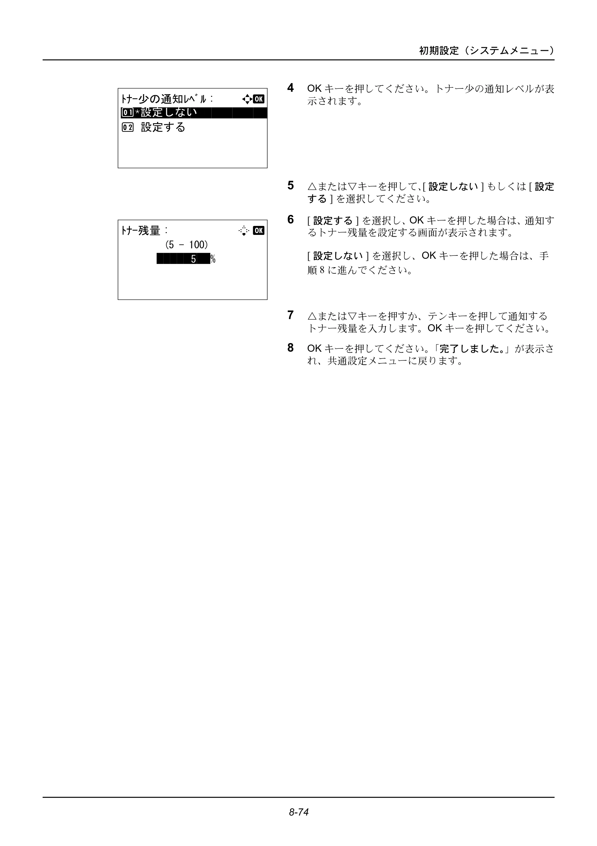 京セラ ECOSYS M2535dn ECOSYS M2535dn 使用説明書 — 原本ページ — 270ページ