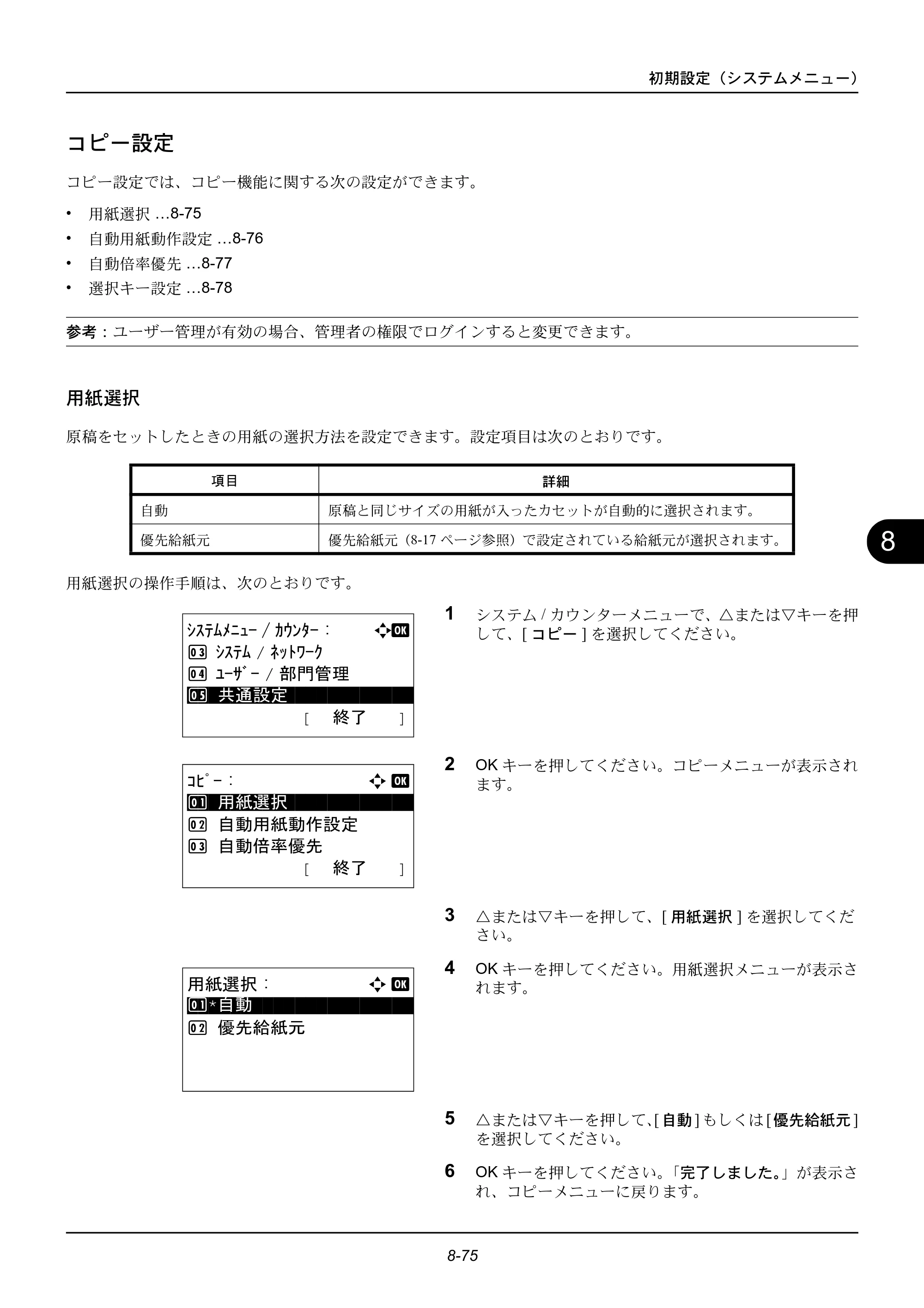 京セラ ECOSYS M2535dn ECOSYS M2535dn 使用説明書 — コピー設定 — 原本ページ — 271ページ