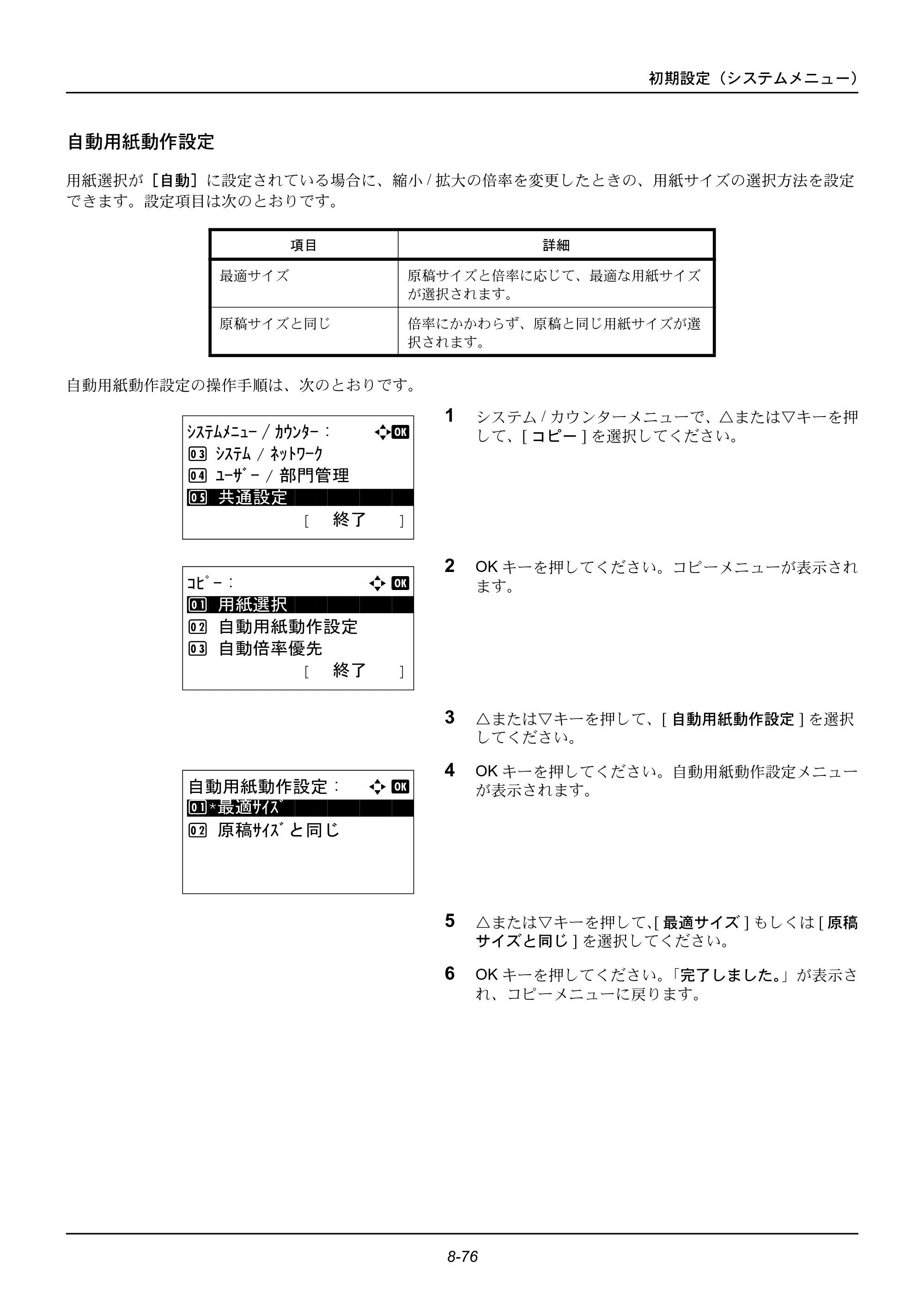 京セラ ECOSYS M2535dn ECOSYS M2535dn 使用説明書 — 自動用紙動作設定 — 原本ページ — 272ページ