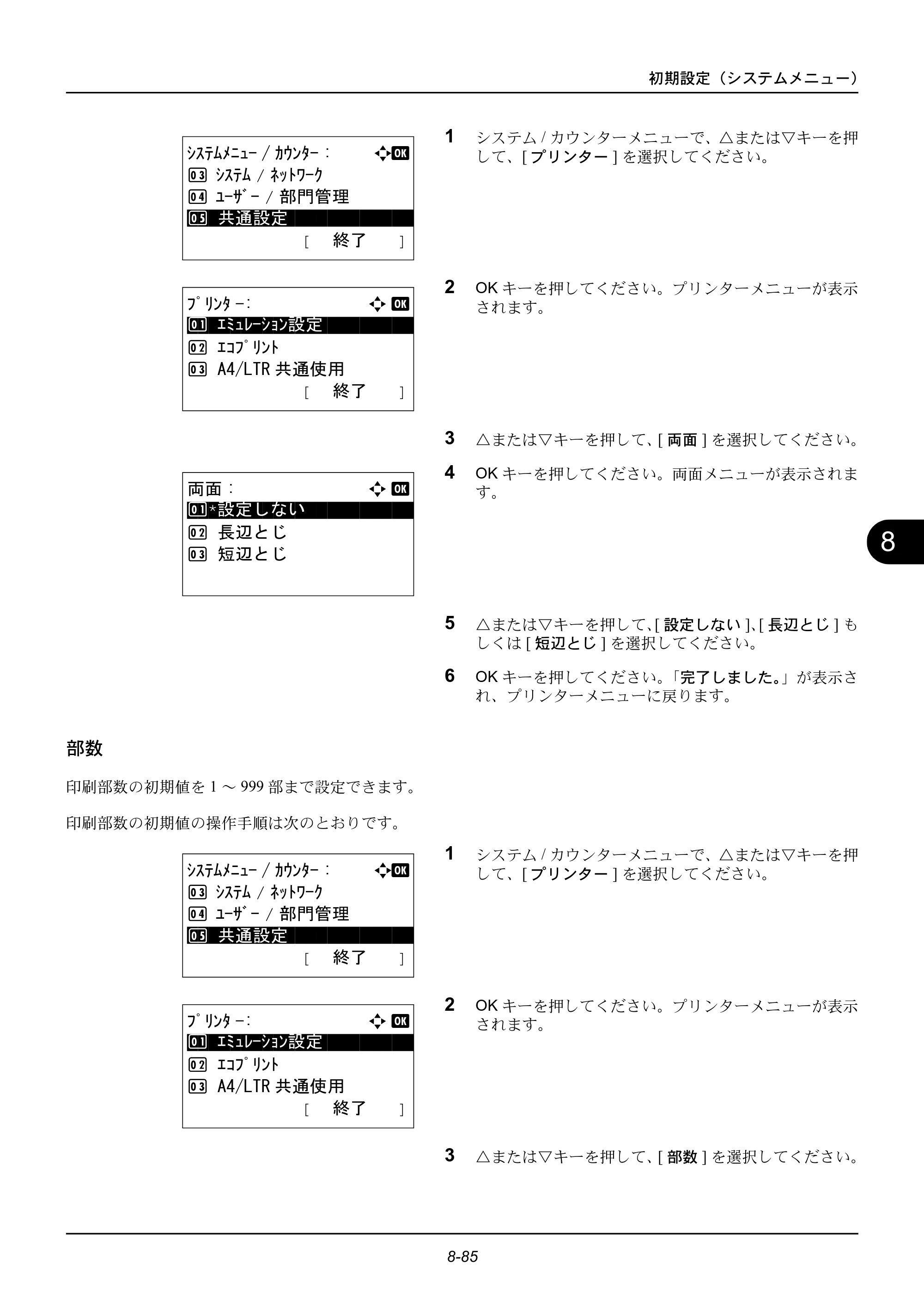京セラ ECOSYS M2535dn ECOSYS M2535dn 使用説明書 — 部数 — 原本ページ — 281ページ