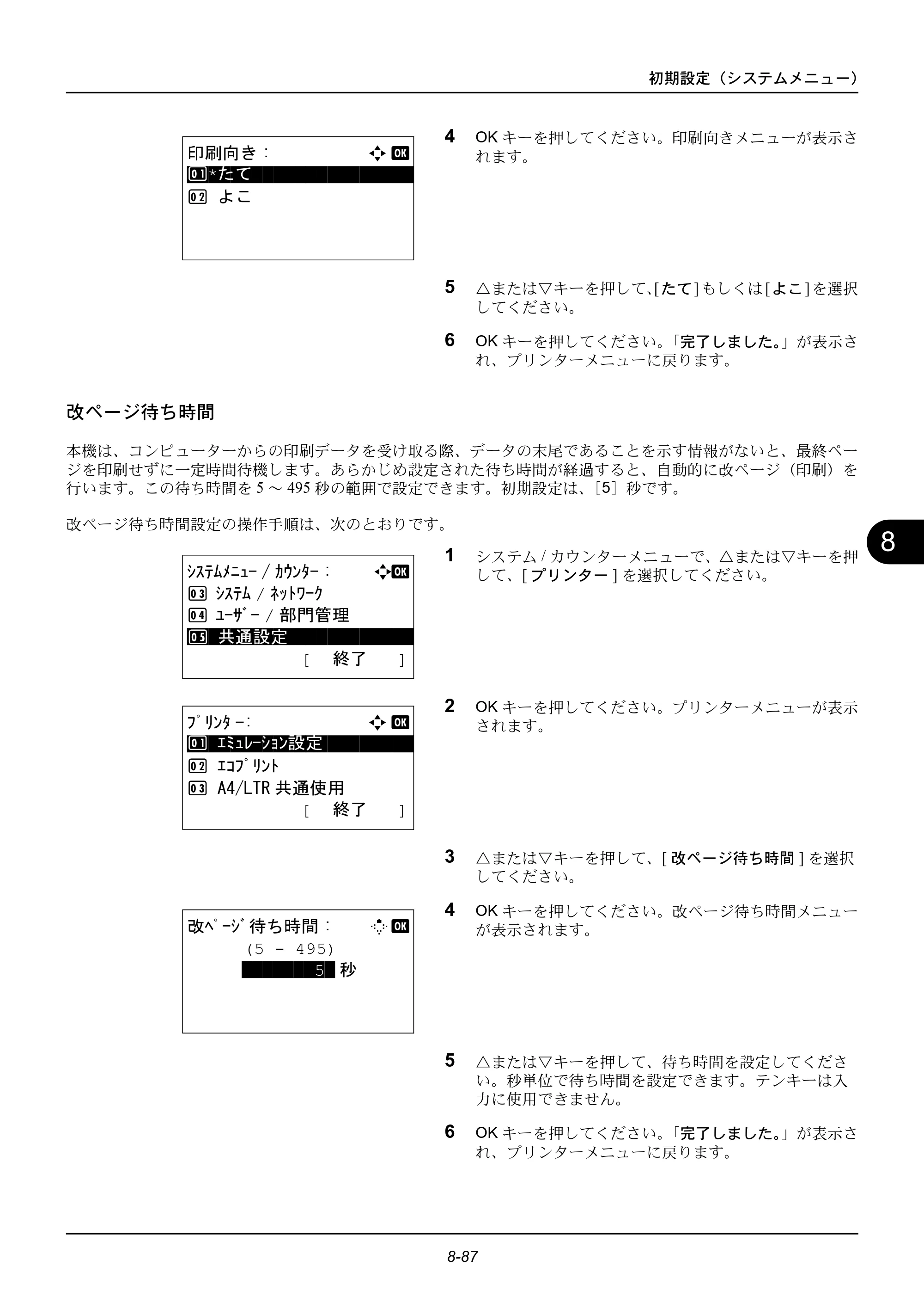 京セラ ECOSYS M2535dn ECOSYS M2535dn 使用説明書 — 改ページ待ち時間 — 原本ページ — 283ページ