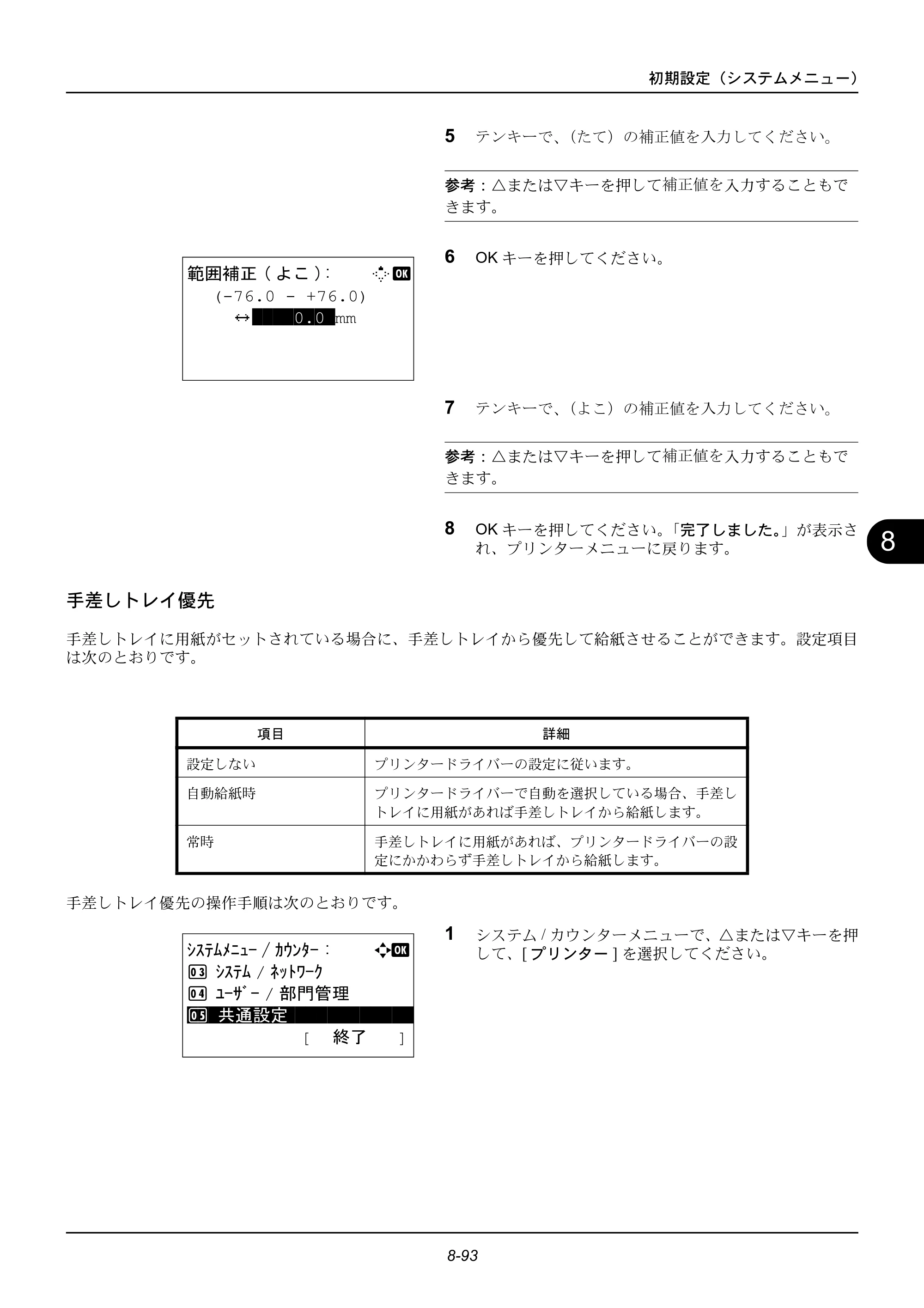 京セラ ECOSYS M2535dn ECOSYS M2535dn 使用説明書 — 手差しトレイ優先 — 原本ページ — 289ページ