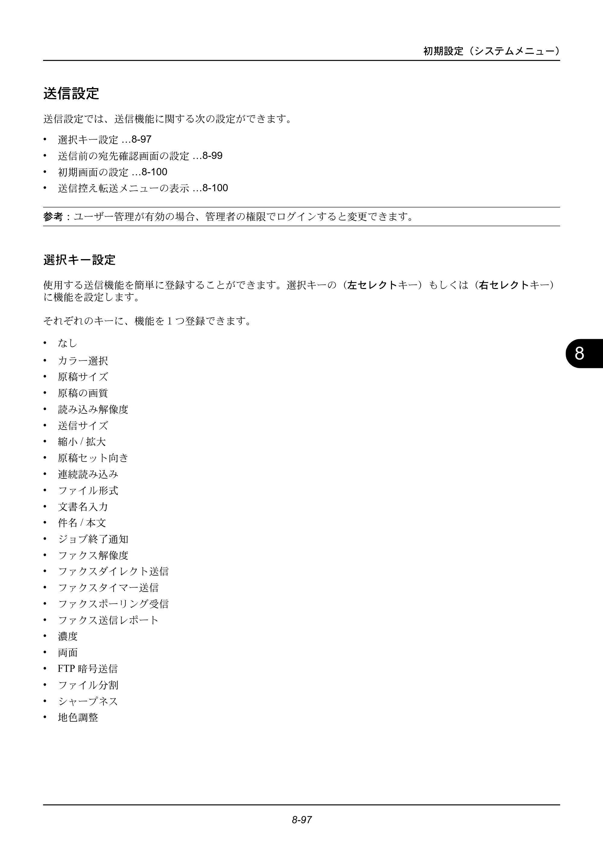 京セラ ECOSYS M2535dn ECOSYS M2535dn 使用説明書 — 送信設定 — 原本ページ — 293ページ