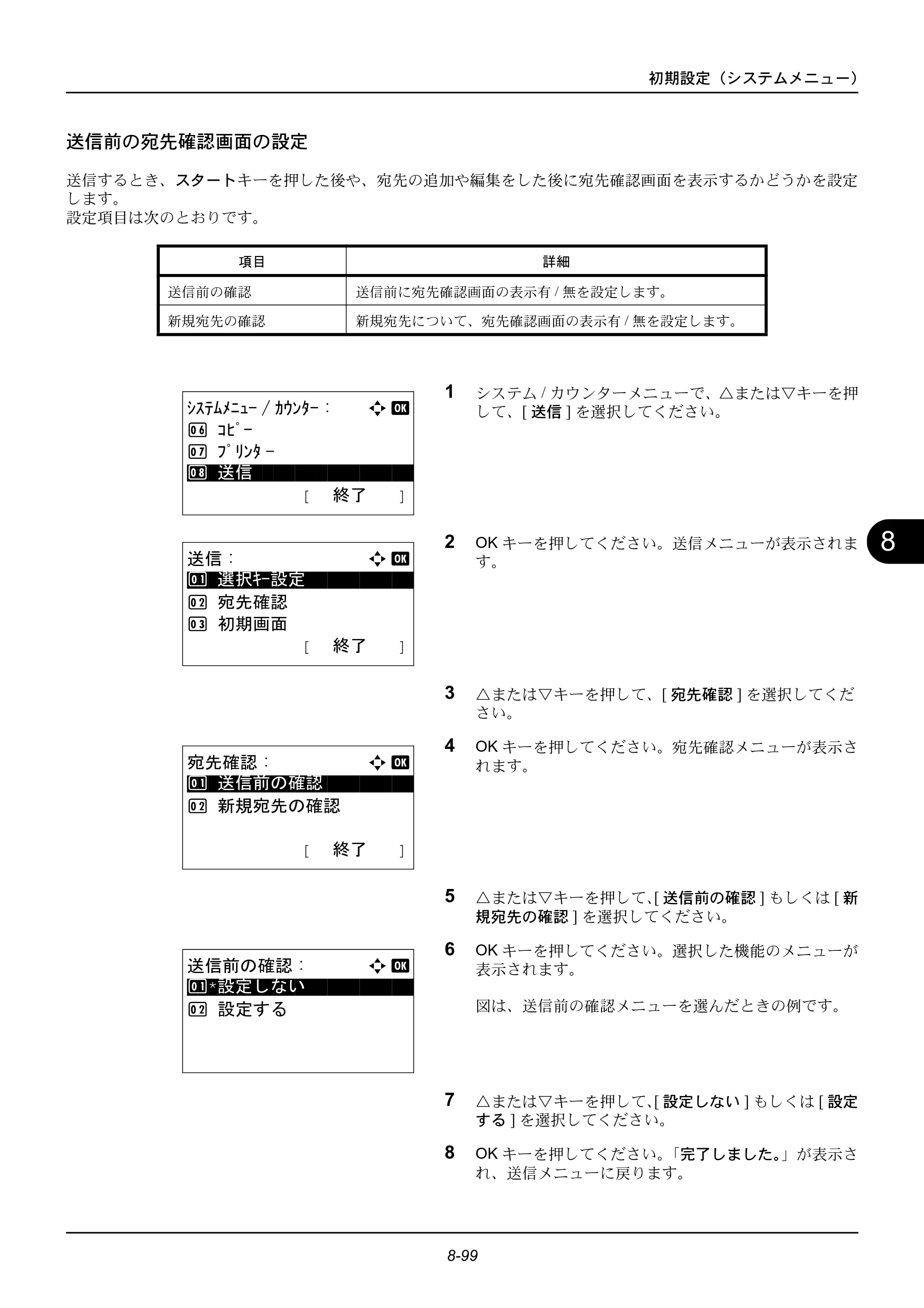 京セラ ECOSYS M2535dn ECOSYS M2535dn 使用説明書 — 送信前の宛先確認画面の設定 — 原本ページ — 295ページ