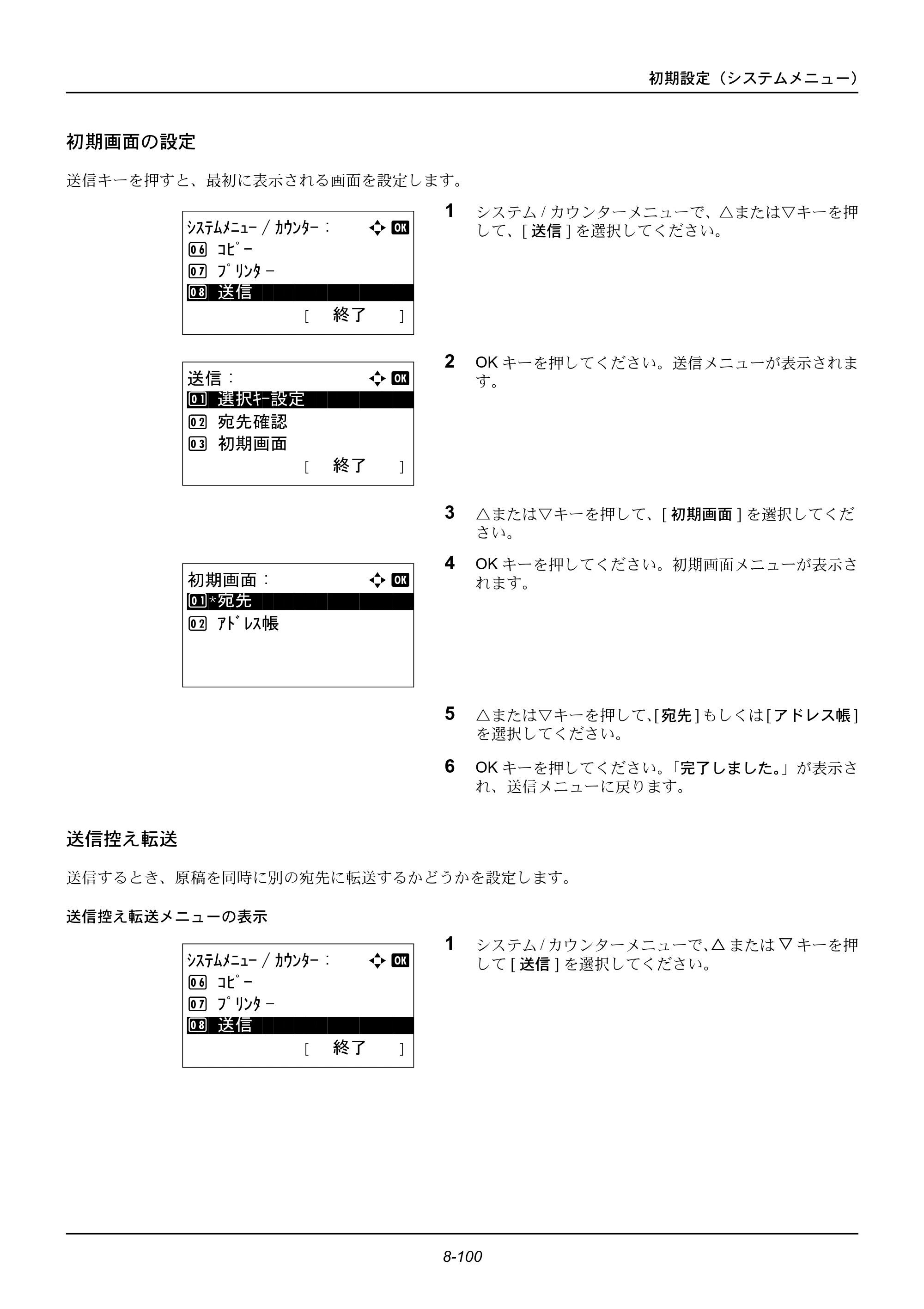 京セラ ECOSYS M2535dn ECOSYS M2535dn 使用説明書 — 初期画面の設定 — 原本ページ — 296ページ