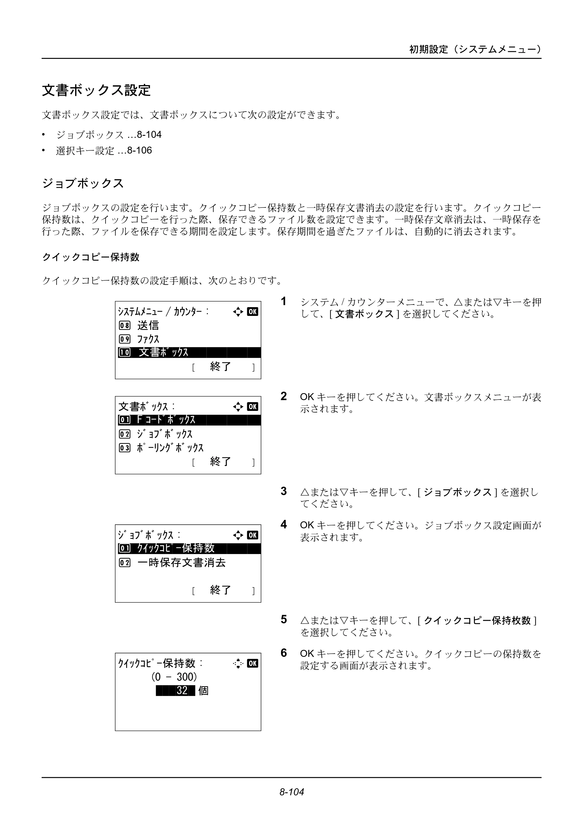 京セラ ECOSYS M2535dn ECOSYS M2535dn 使用説明書 — 文書ボックス設定 — 原本ページ — 300ページ