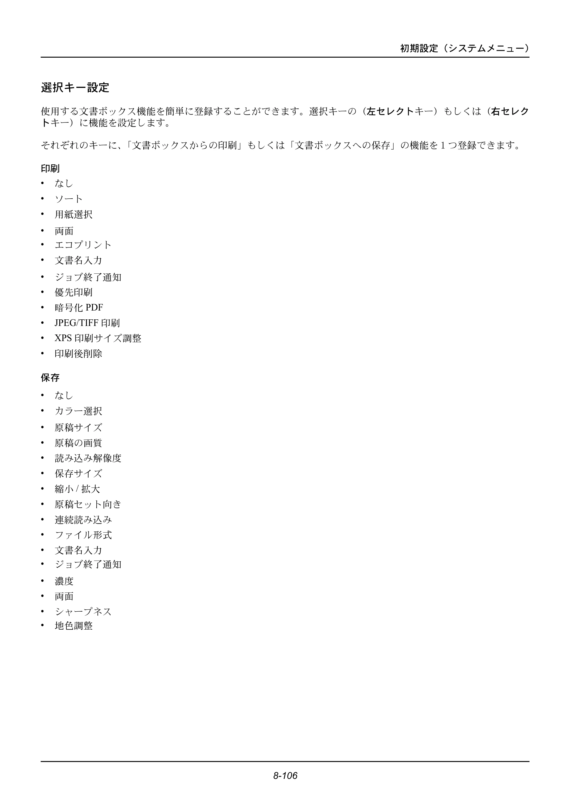 京セラ ECOSYS M2535dn ECOSYS M2535dn 使用説明書 — 選択キー設定 — 原本ページ — 302ページ