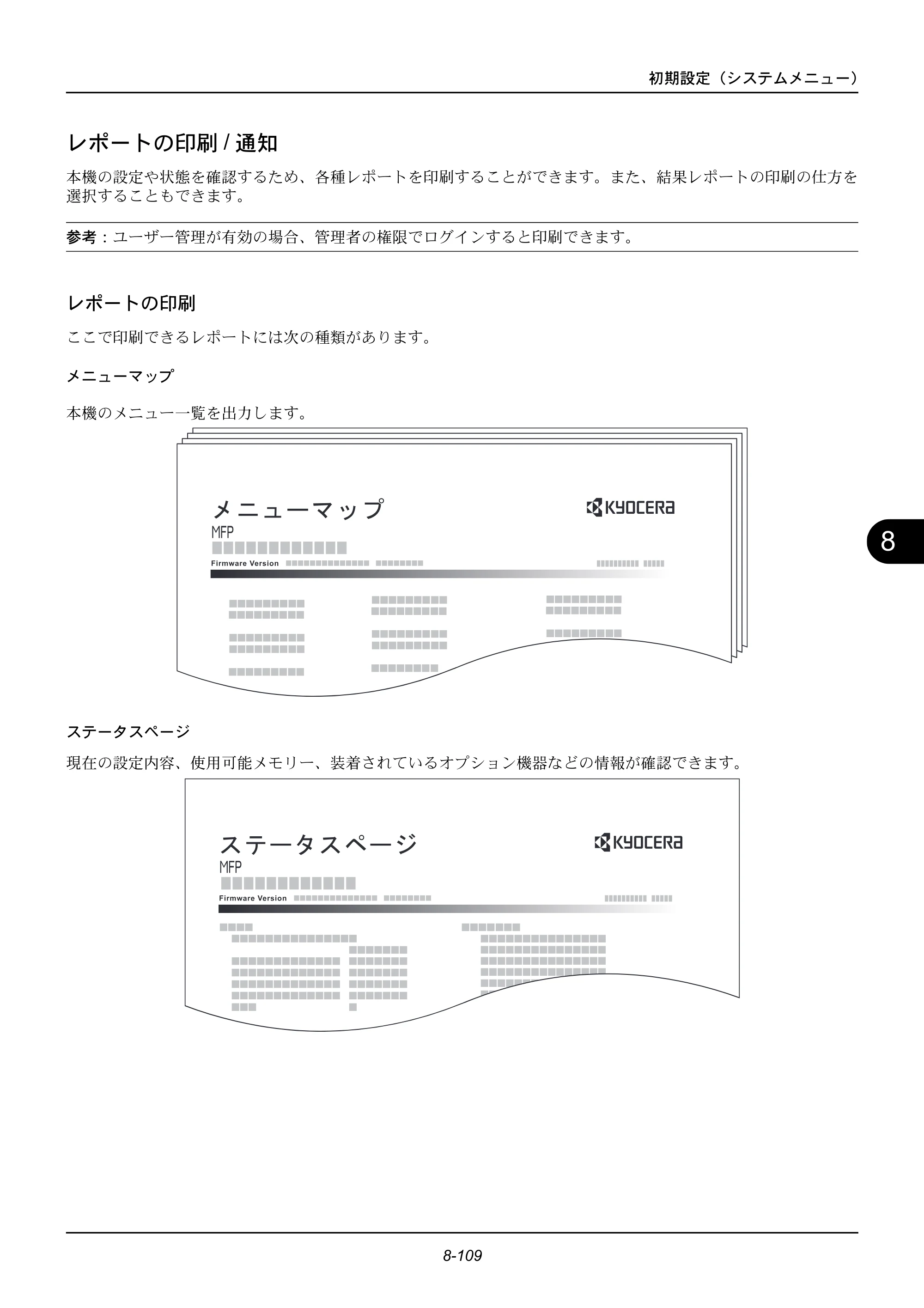 京セラ ECOSYS M2535dn ECOSYS M2535dn 使用説明書 — レポートの印刷/通知 — 原本ページ — 305ページ