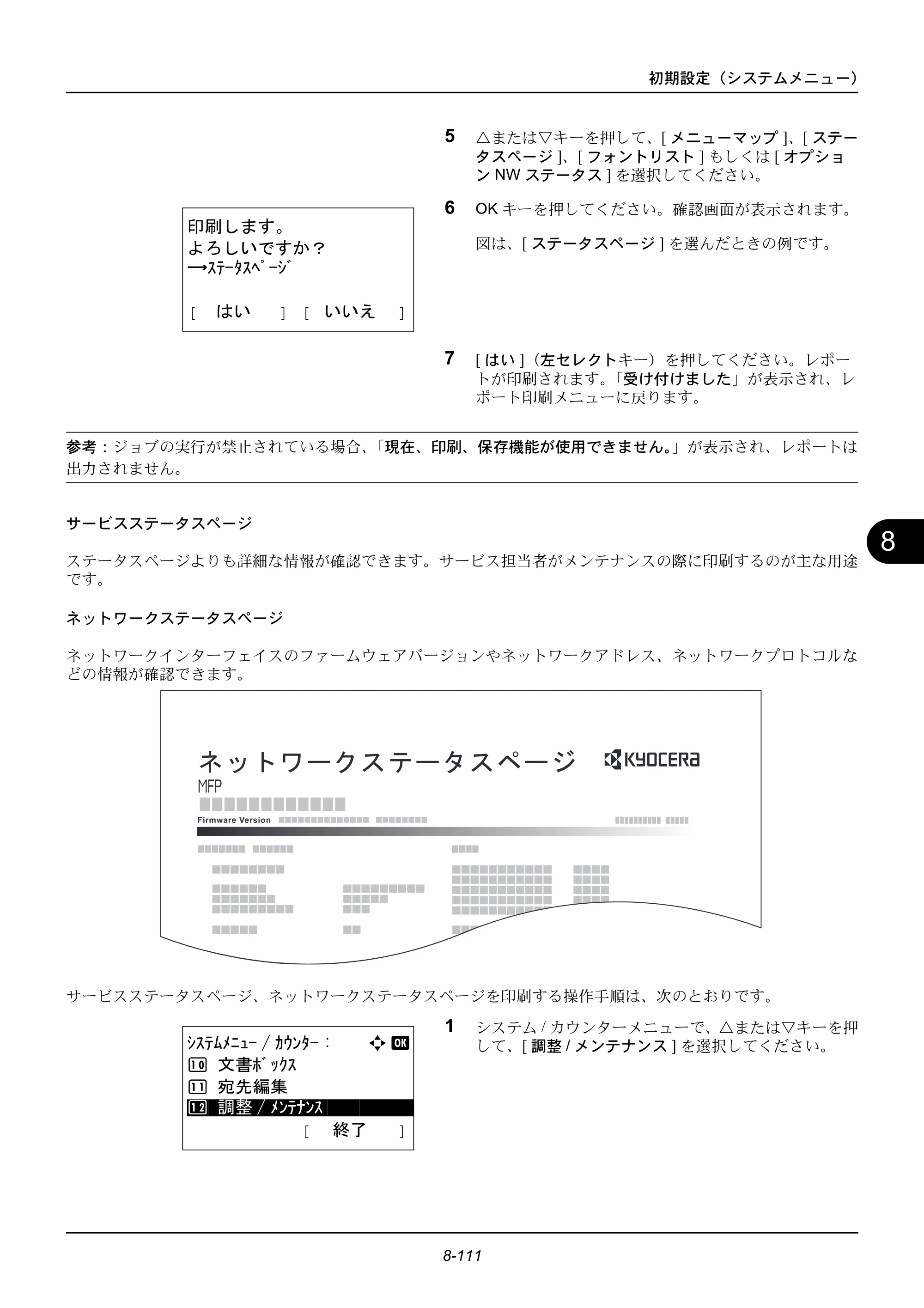 京セラ ECOSYS M2535dn ECOSYS M2535dn 使用説明書 — 原本ページ — 307ページ