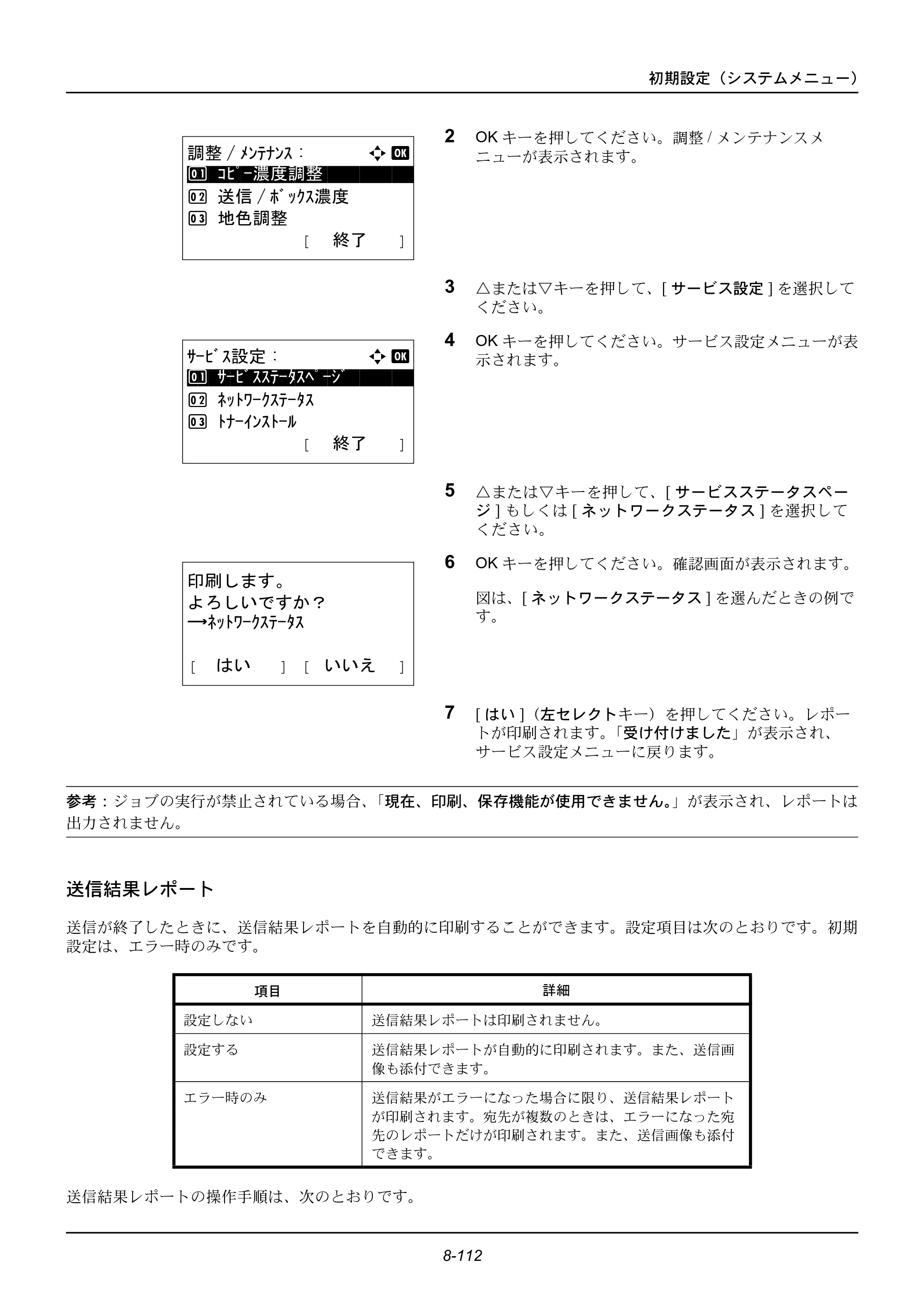 京セラ ECOSYS M2535dn ECOSYS M2535dn 使用説明書 — 送信結果レポート — 原本ページ — 308ページ