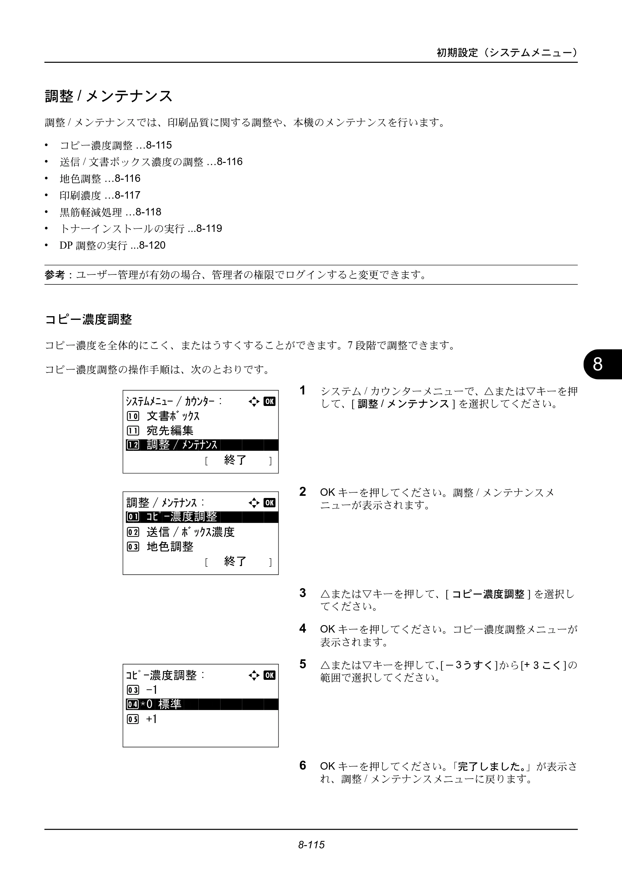 京セラ ECOSYS M2535dn ECOSYS M2535dn 使用説明書 — 調整/メンテナンス — 原本ページ — 311ページ