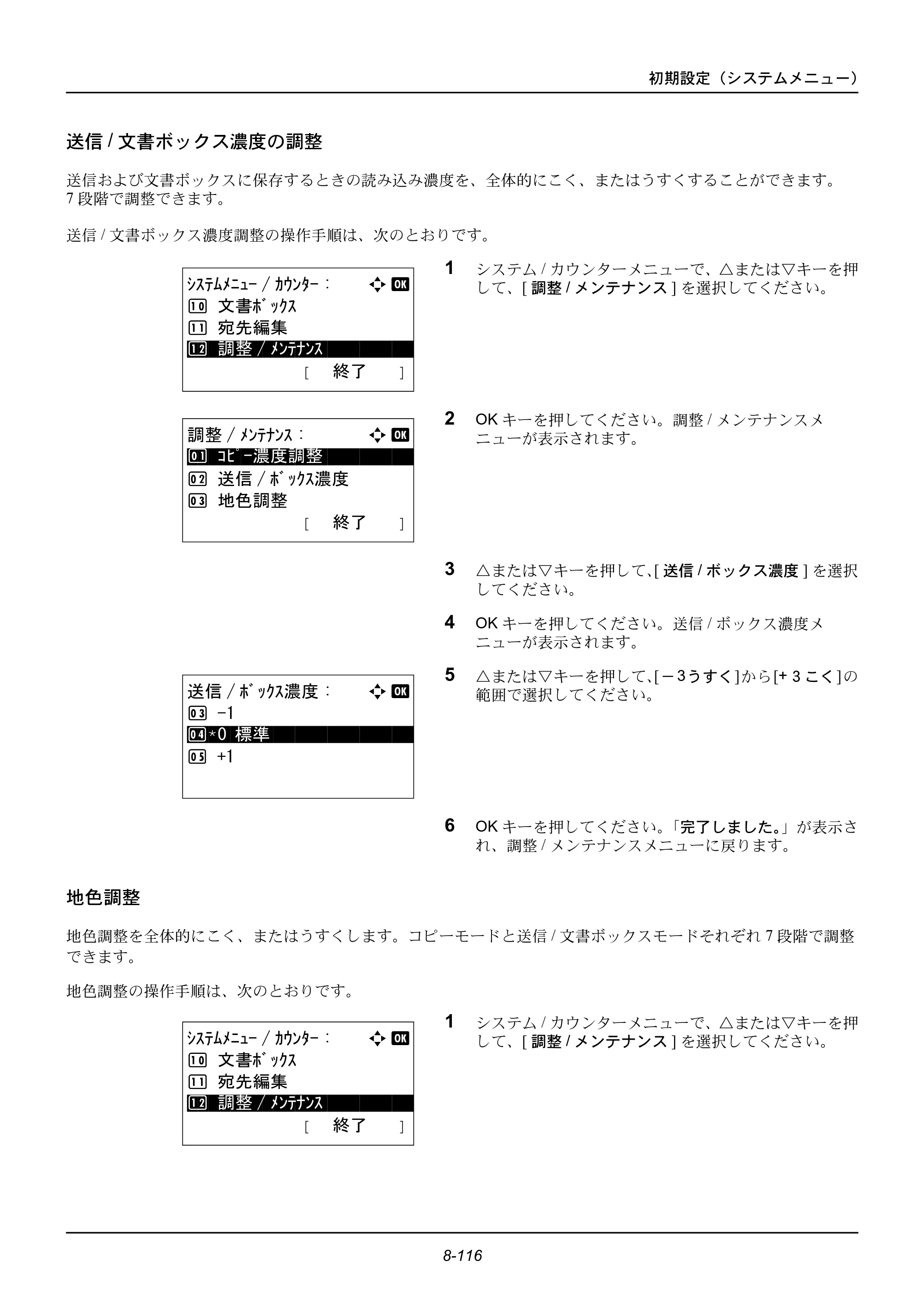 京セラ ECOSYS M2535dn ECOSYS M2535dn 使用説明書 — 送信/文書ボックス濃度の調整 — 原本ページ — 312ページ
