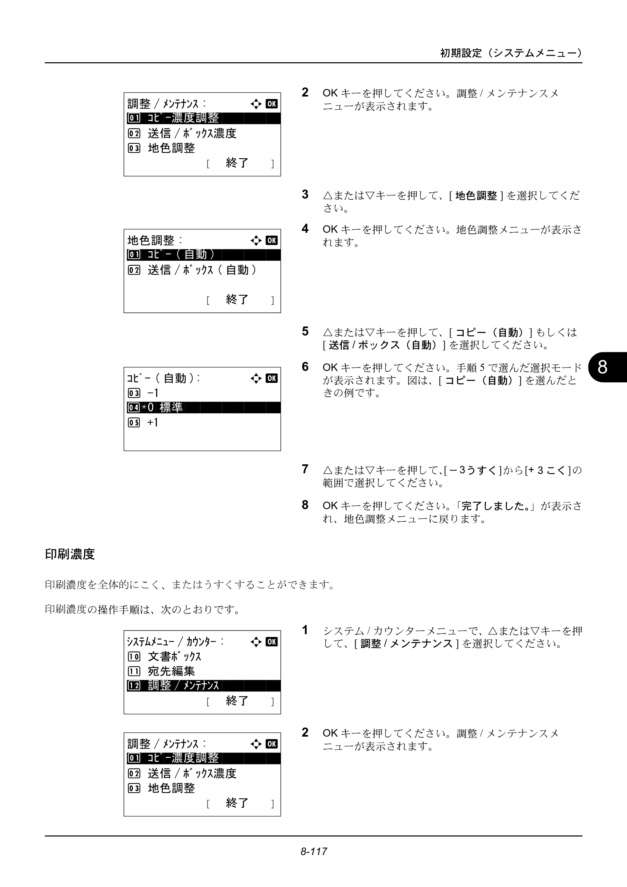 京セラ ECOSYS M2535dn ECOSYS M2535dn 使用説明書 — 印刷濃度 — 原本ページ — 313ページ