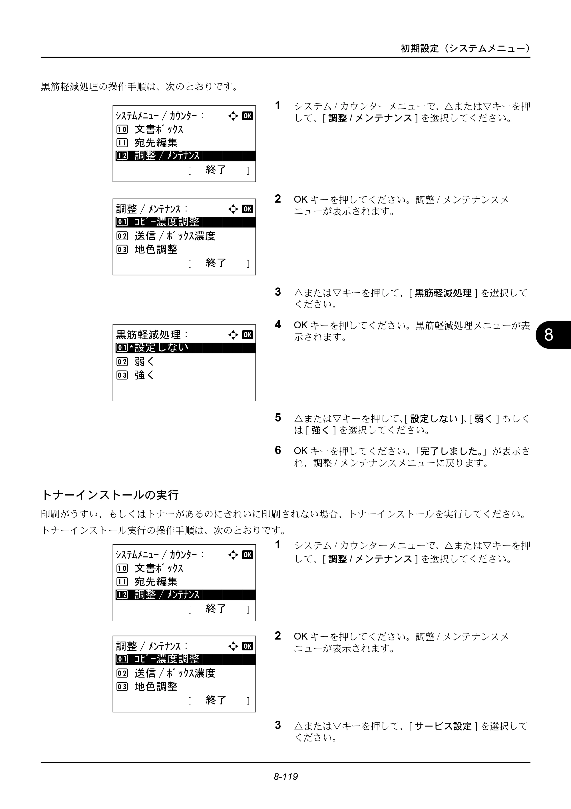 京セラ ECOSYS M2535dn ECOSYS M2535dn 使用説明書 — トナーインストールの実行 — 原本ページ — 315ページ