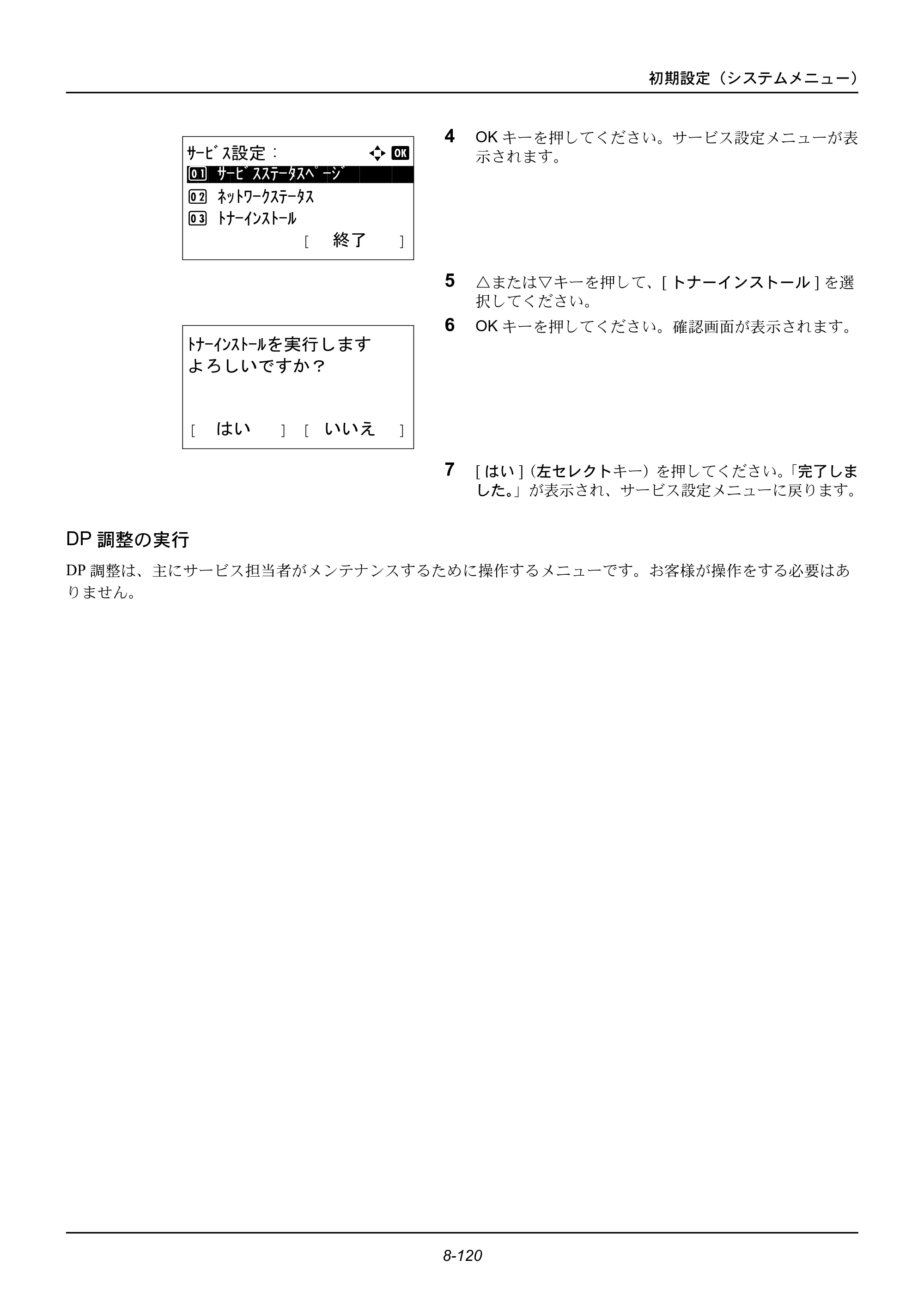 京セラ ECOSYS M2535dn ECOSYS M2535dn 使用説明書 — DP調整の実行 — 原本ページ — 316ページ