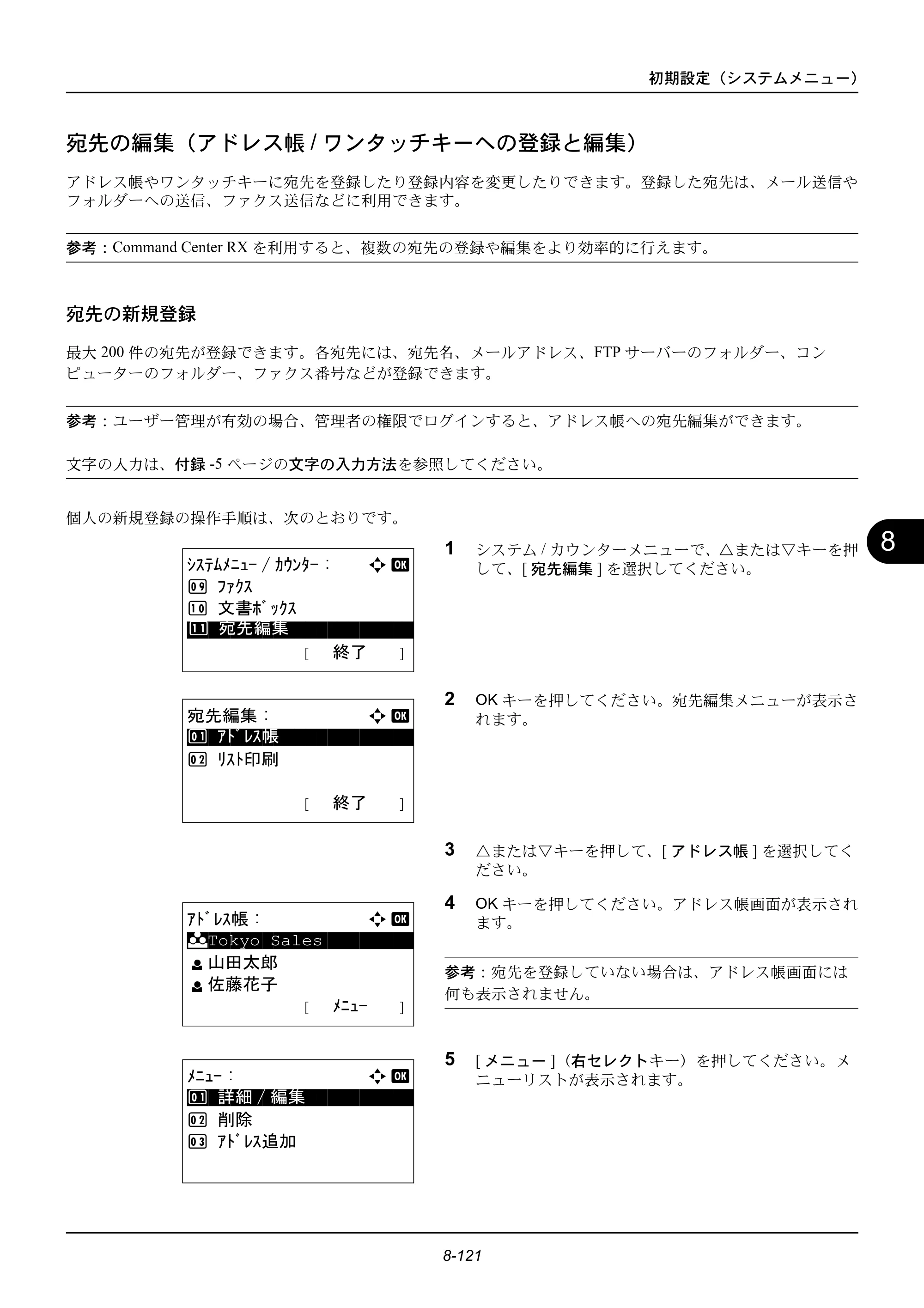 京セラ ECOSYS M2535dn ECOSYS M2535dn 使用説明書 — 宛先の編集（アドレス帳/ワンタッチキーへの登録と編集） — 原本ページ — 317ページ