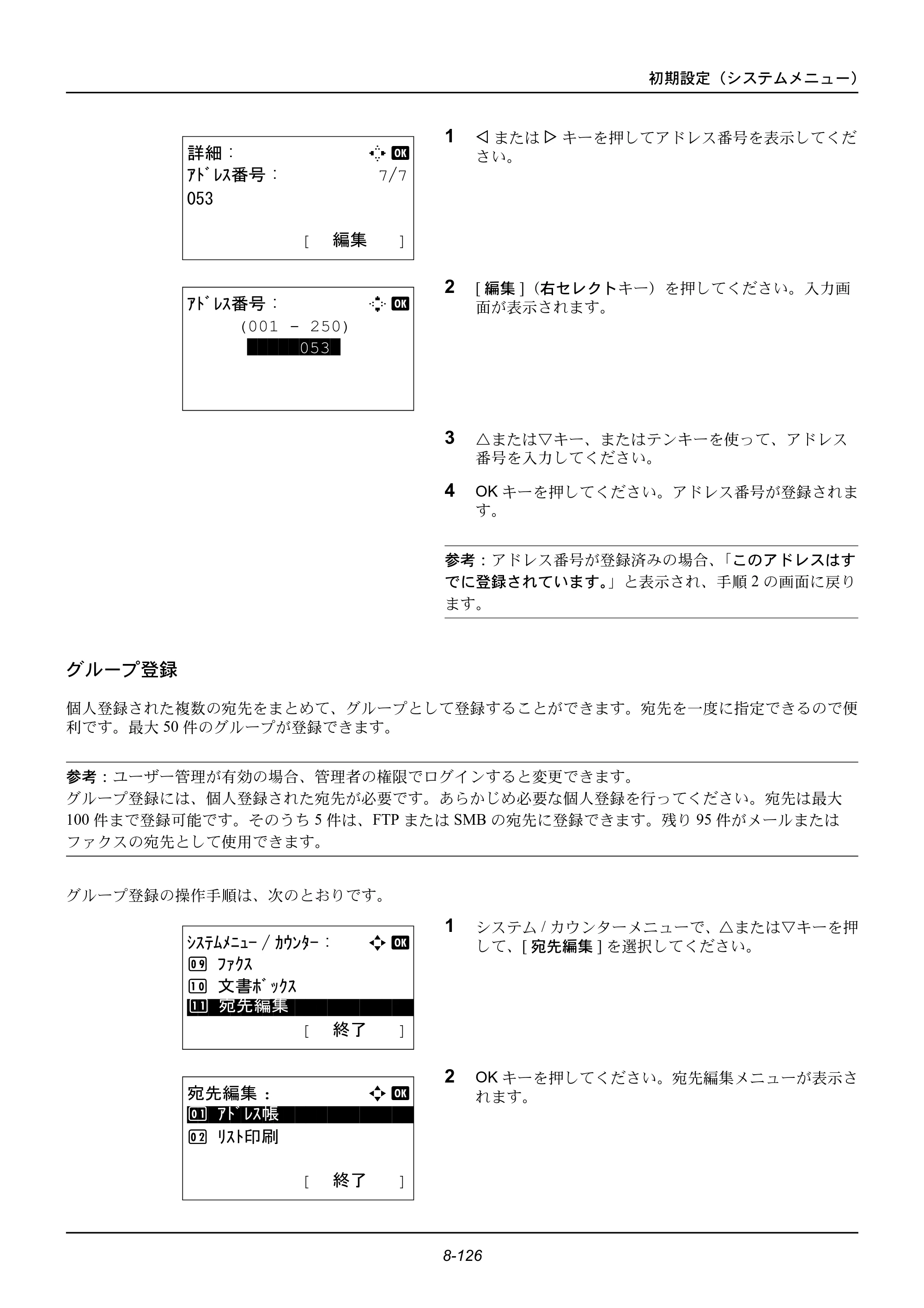 京セラ ECOSYS M2535dn ECOSYS M2535dn 使用説明書 — グループ登録 — 原本ページ — 322ページ
