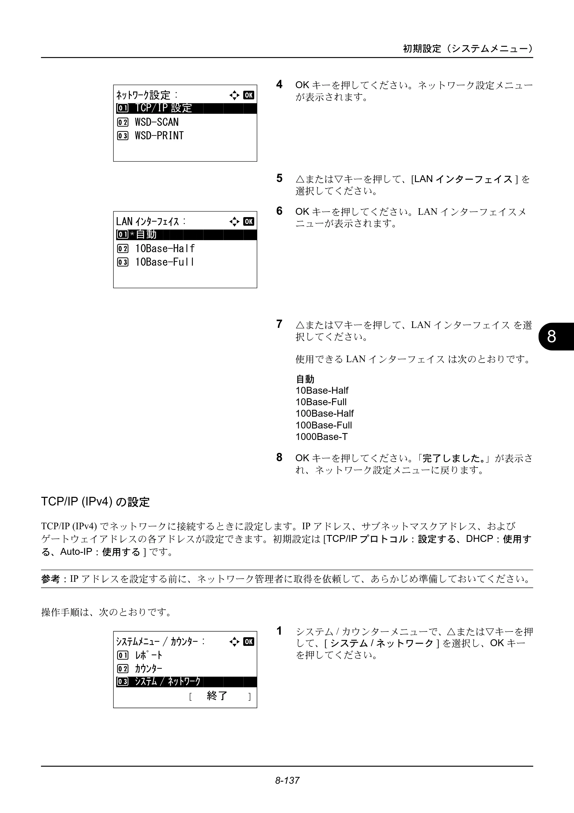 京セラ ECOSYS M2535dn ECOSYS M2535dn 使用説明書 — TCP/IP (IPv4) の設定 — 原本ページ — 333ページ