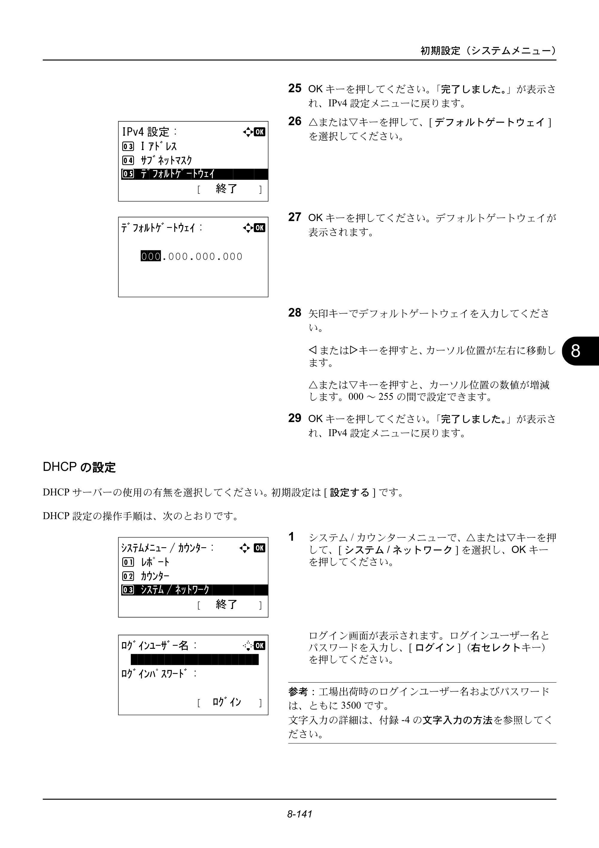 京セラ ECOSYS M2535dn ECOSYS M2535dn 使用説明書 — DHCPの設定 — 原本ページ — 337ページ