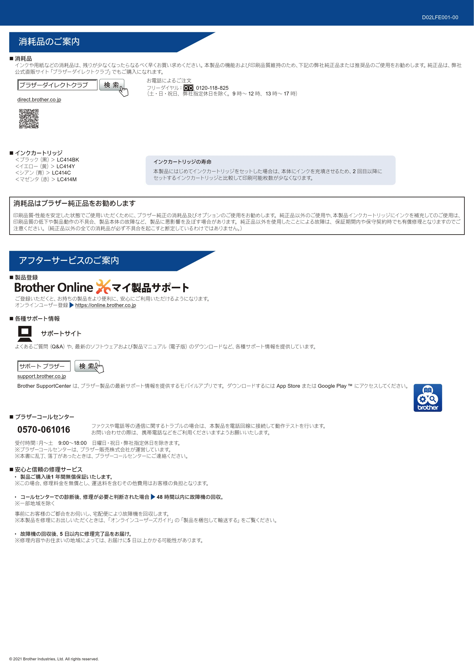 ブラザー DCP-J1200N かんたん設置ガイド — 原本ページ — 3ページ