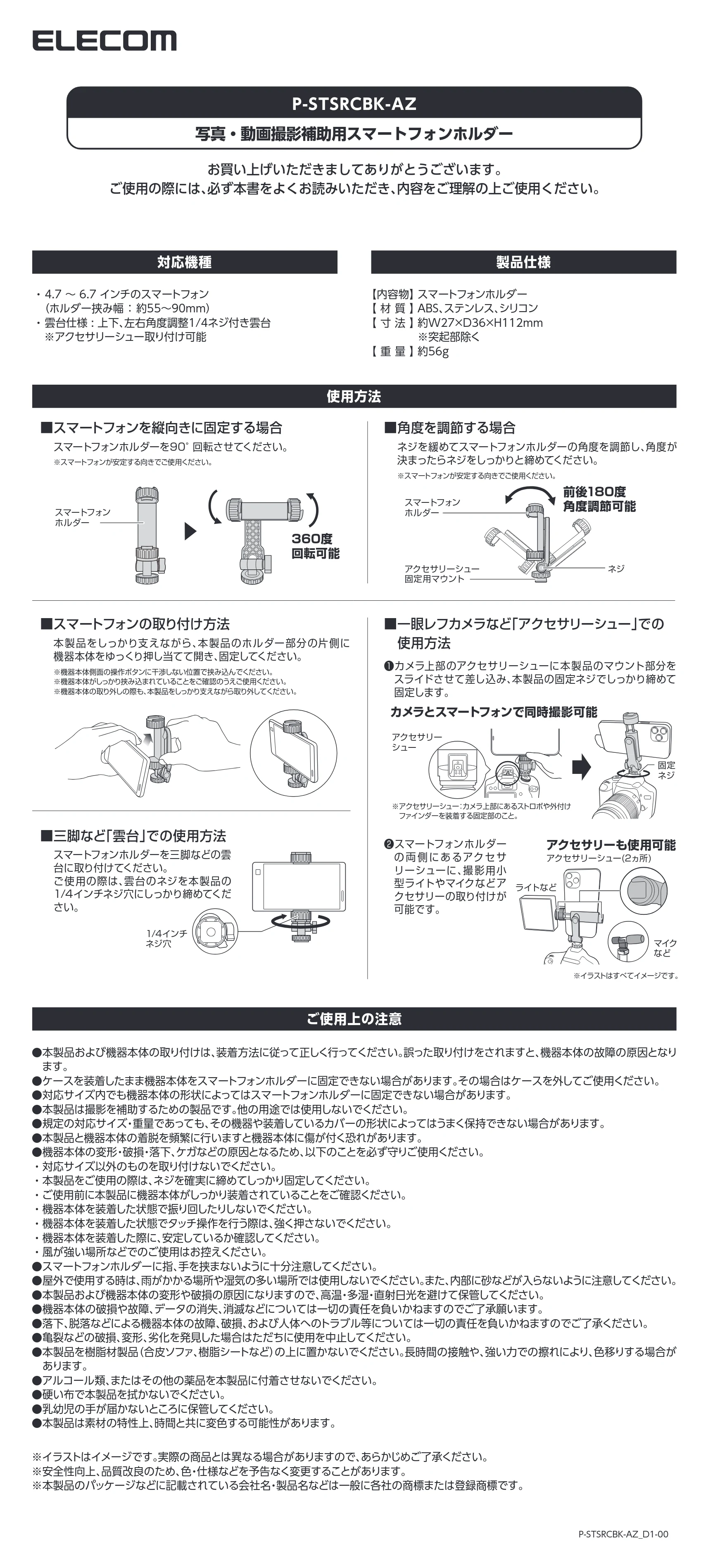 エレコム P-STSRCBK-AZ ユーザーズマニュアル — 原本ページ — 1ページ