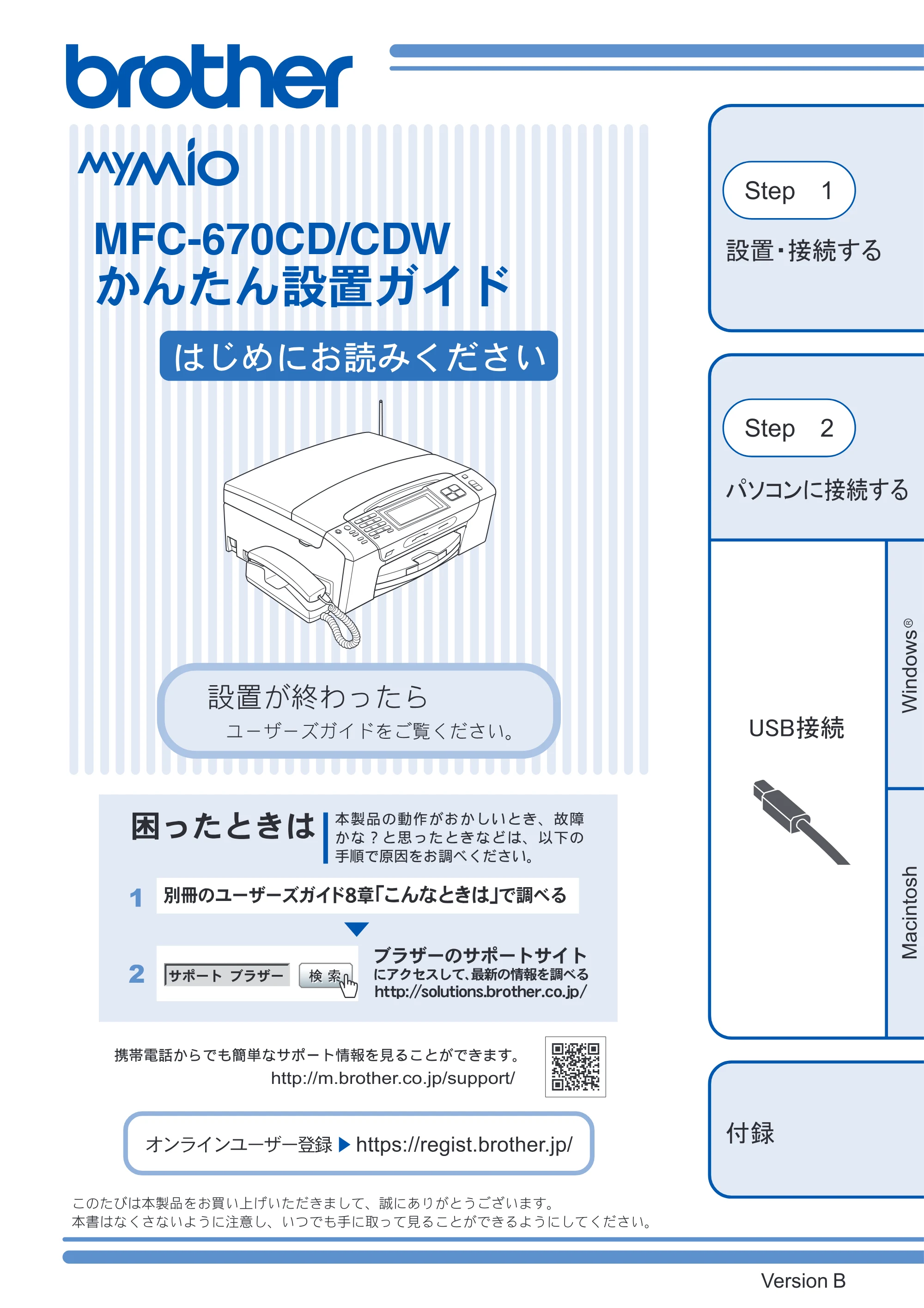 ブラザー MFC-670CD / MFC-670CDW かんたん設置ガイド — MFC-670CD/CDW かんたん設置ガイド — 原本ページ — 1ページ