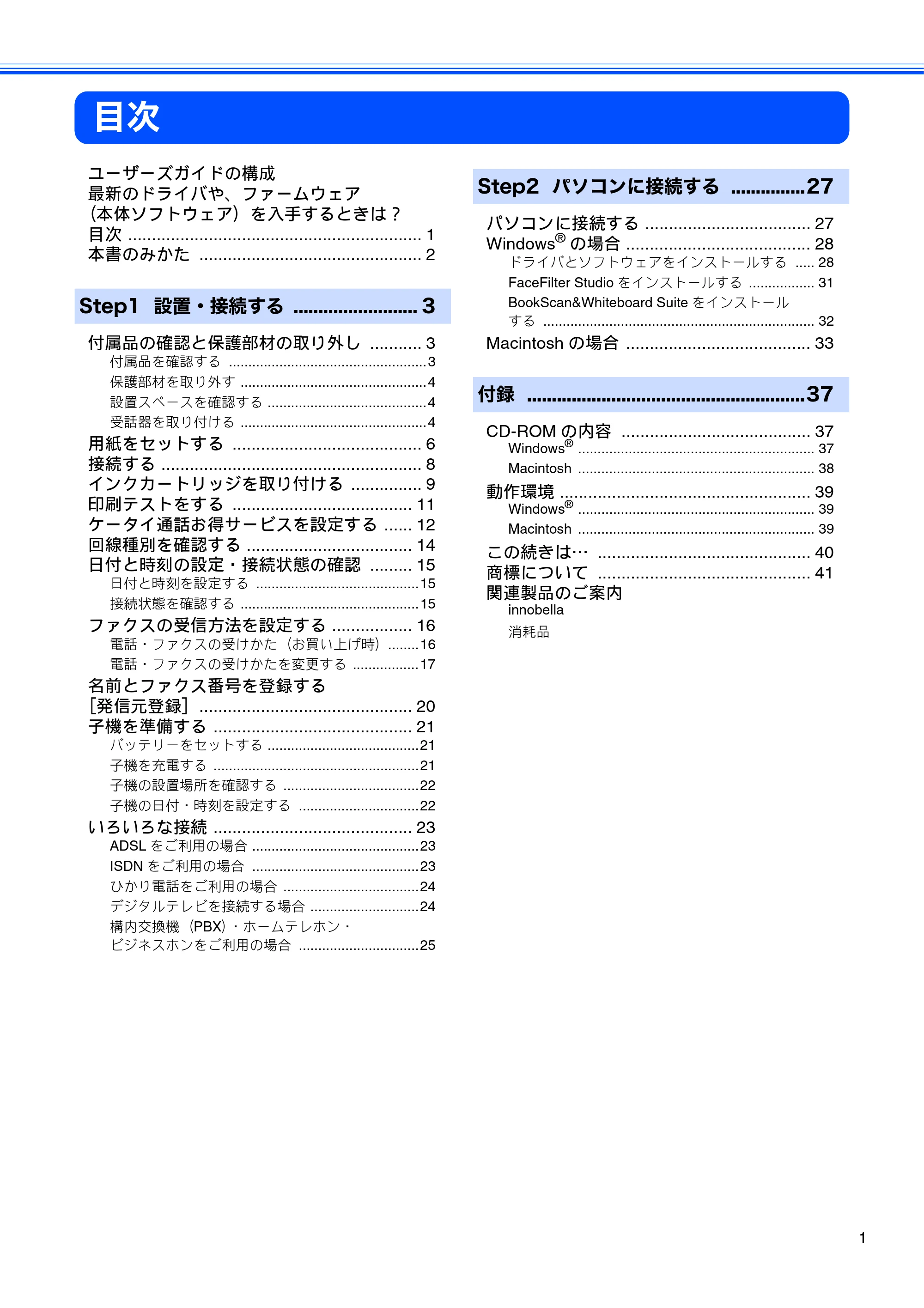 ブラザー MFC-670CD / MFC-670CDW かんたん設置ガイド — 目次 — 原本ページ — 3ページ