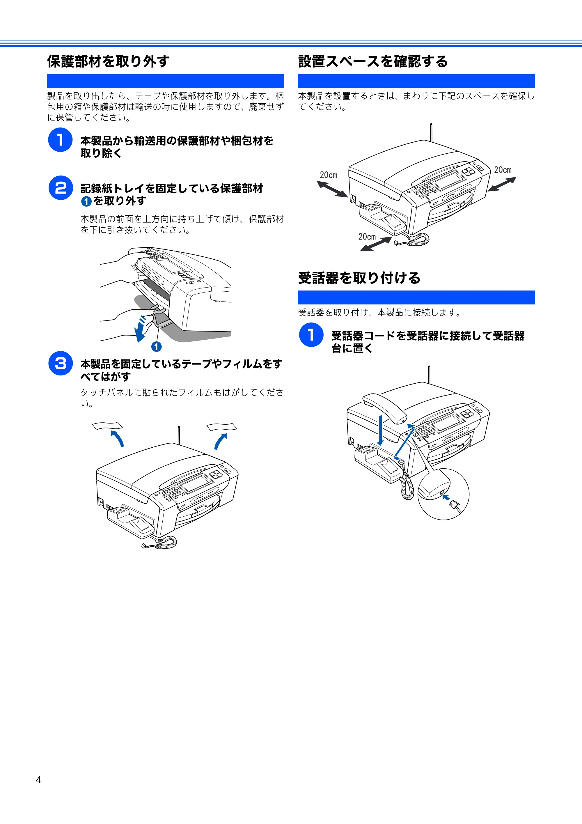 ブラザー MFC-670CD / MFC-670CDW かんたん設置ガイド — 保護部材を取り外す — 原本ページ — 6ページ