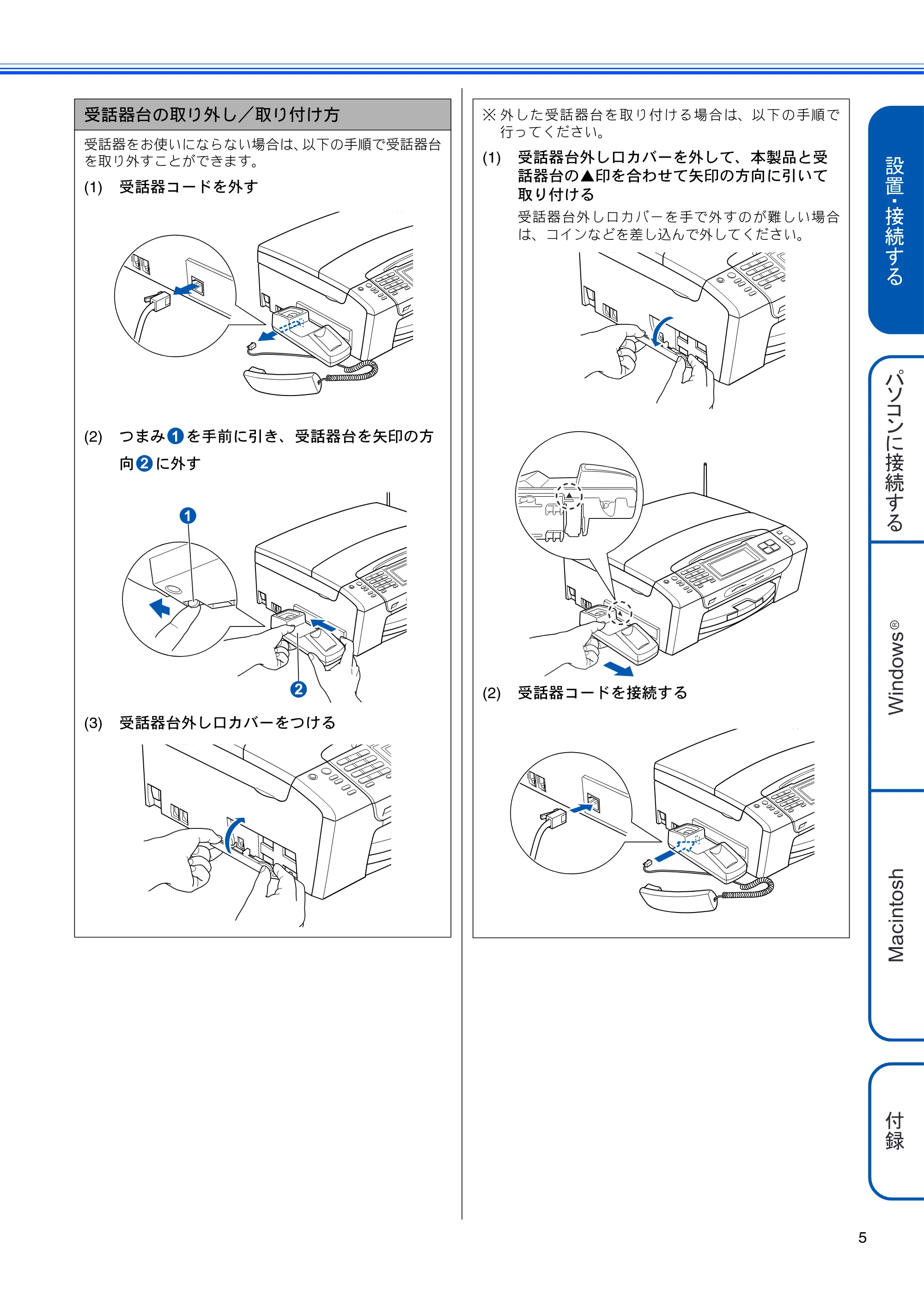 ブラザー MFC-670CD / MFC-670CDW かんたん設置ガイド — 原本ページ — 7ページ