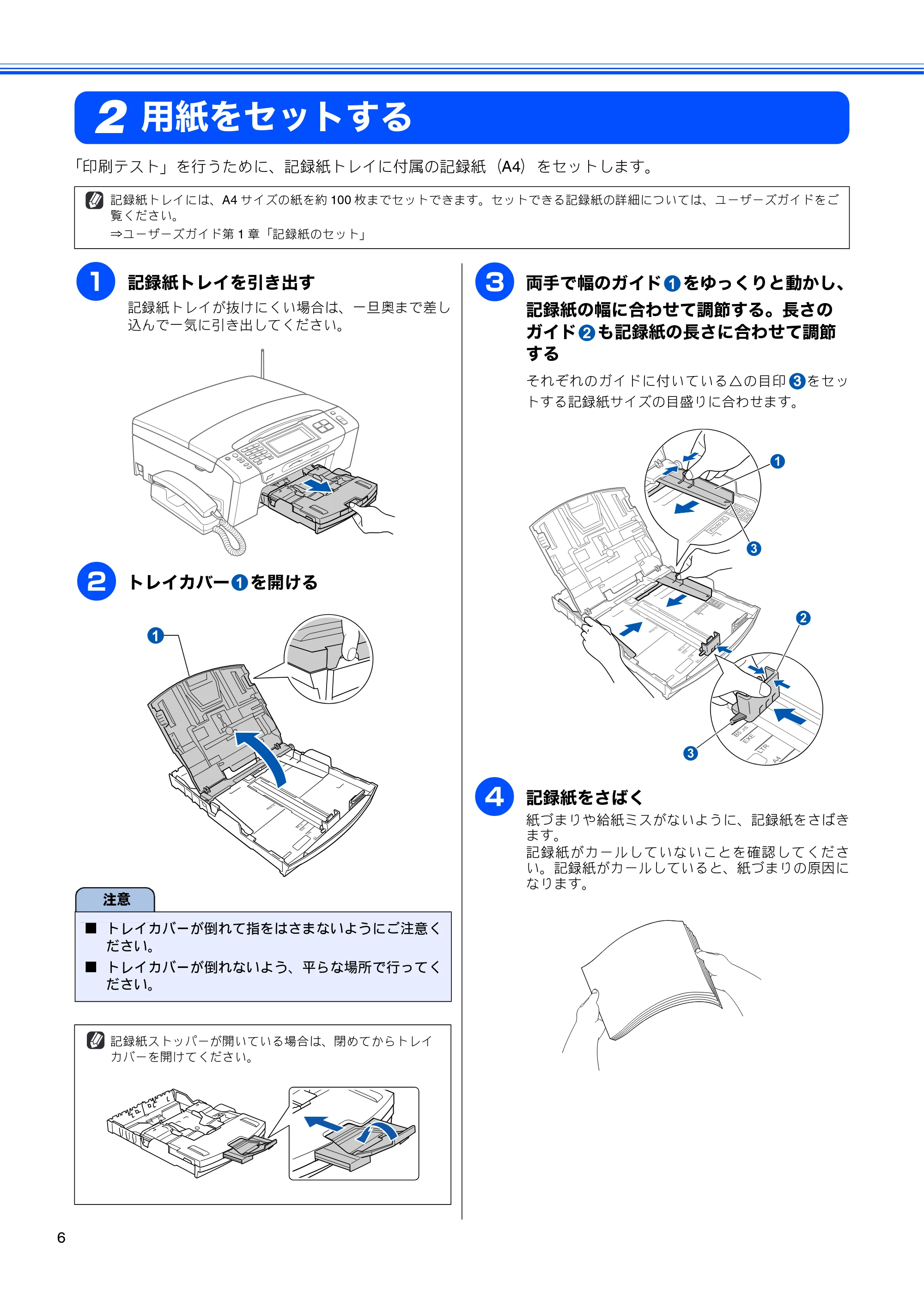 ブラザー MFC-670CD / MFC-670CDW かんたん設置ガイド — 用紙をセットする — 原本ページ — 8ページ