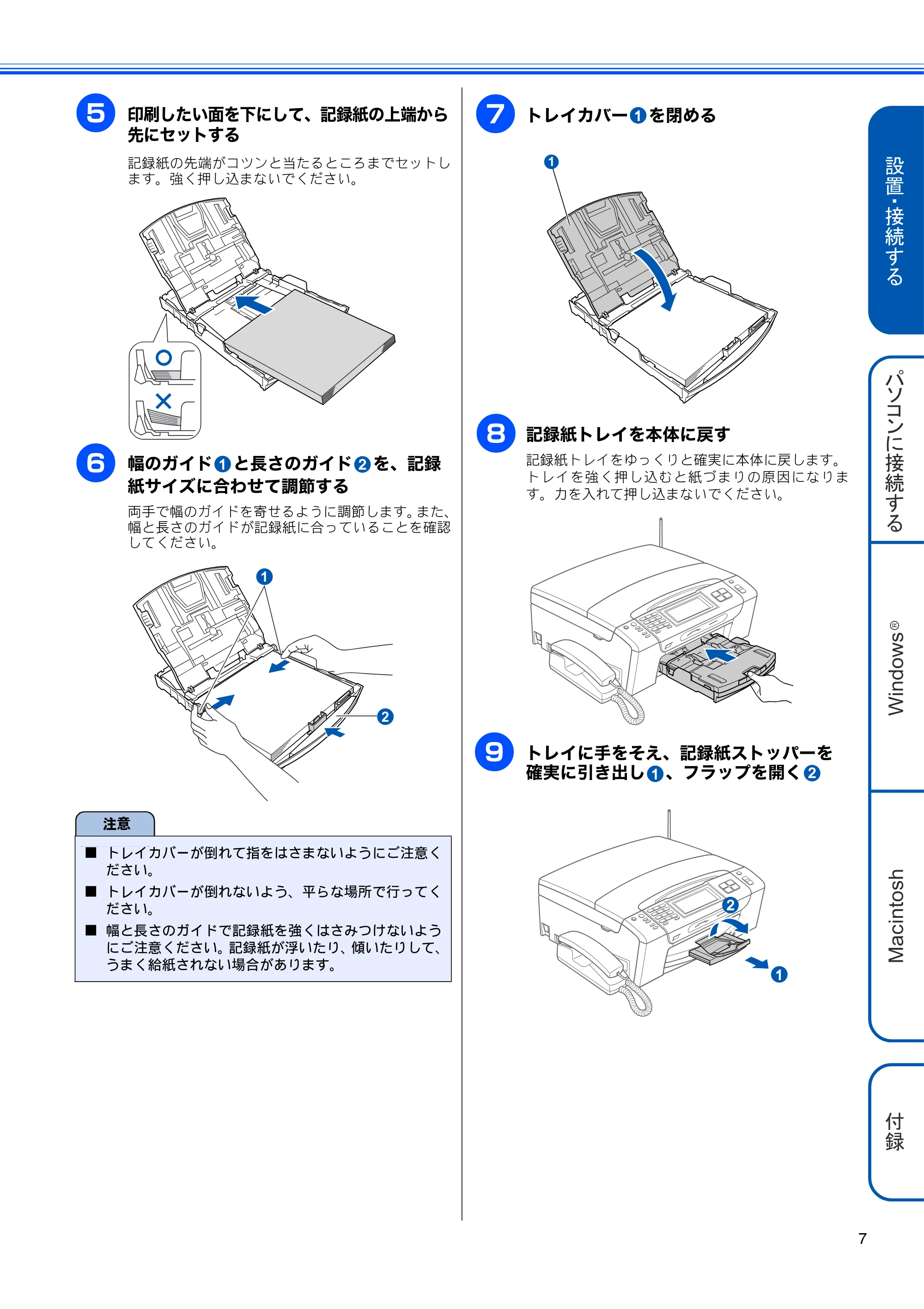 ブラザー MFC-670CD / MFC-670CDW かんたん設置ガイド — 原本ページ — 9ページ