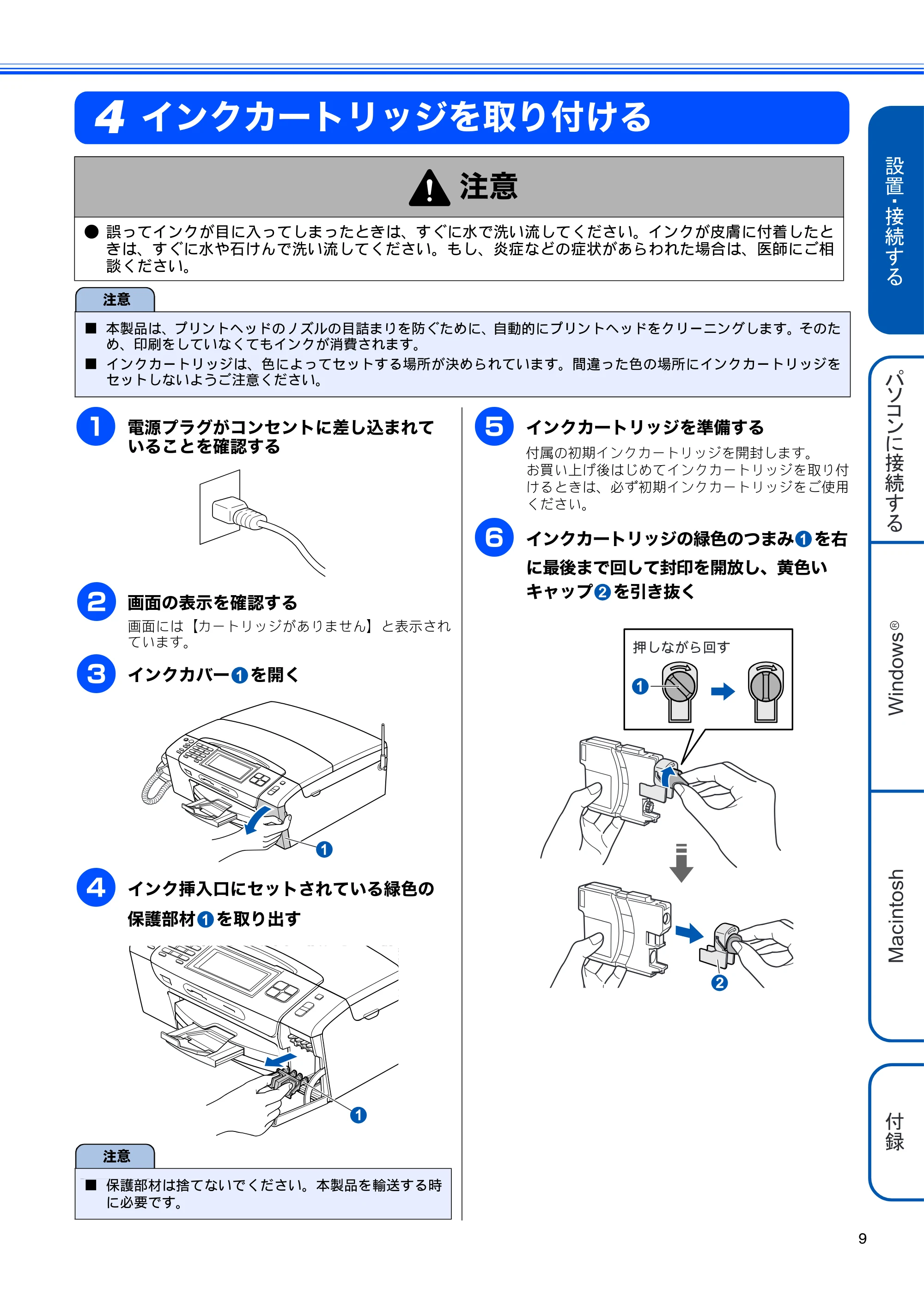 ブラザー MFC-670CD / MFC-670CDW かんたん設置ガイド — インクカートリッジを取り付ける — 原本ページ — 11ページ