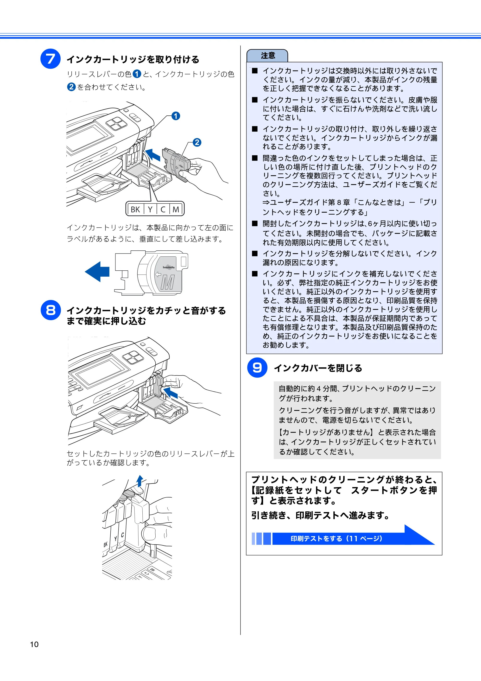 ブラザー MFC-670CD / MFC-670CDW かんたん設置ガイド — 原本ページ — 12ページ