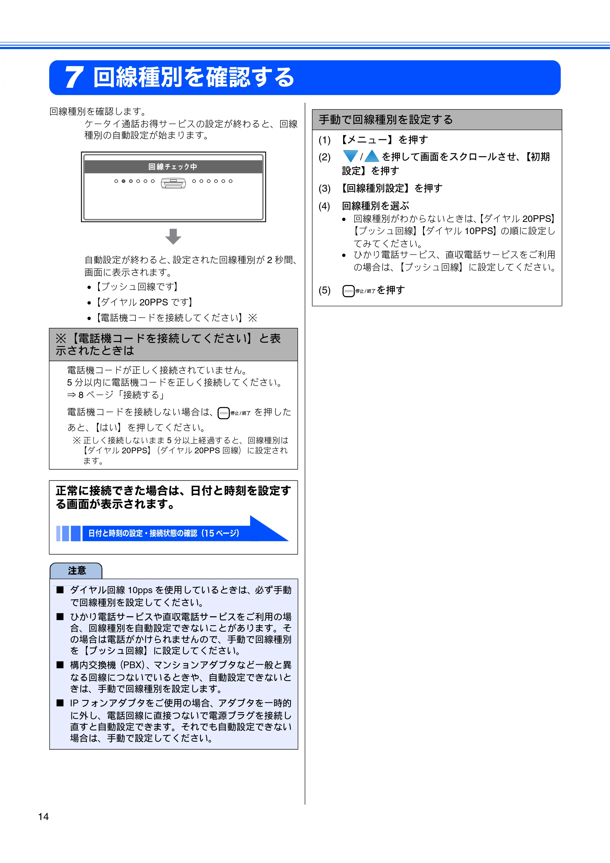 ブラザー MFC-670CD / MFC-670CDW かんたん設置ガイド — 回線種別を確認する — 原本ページ — 16ページ