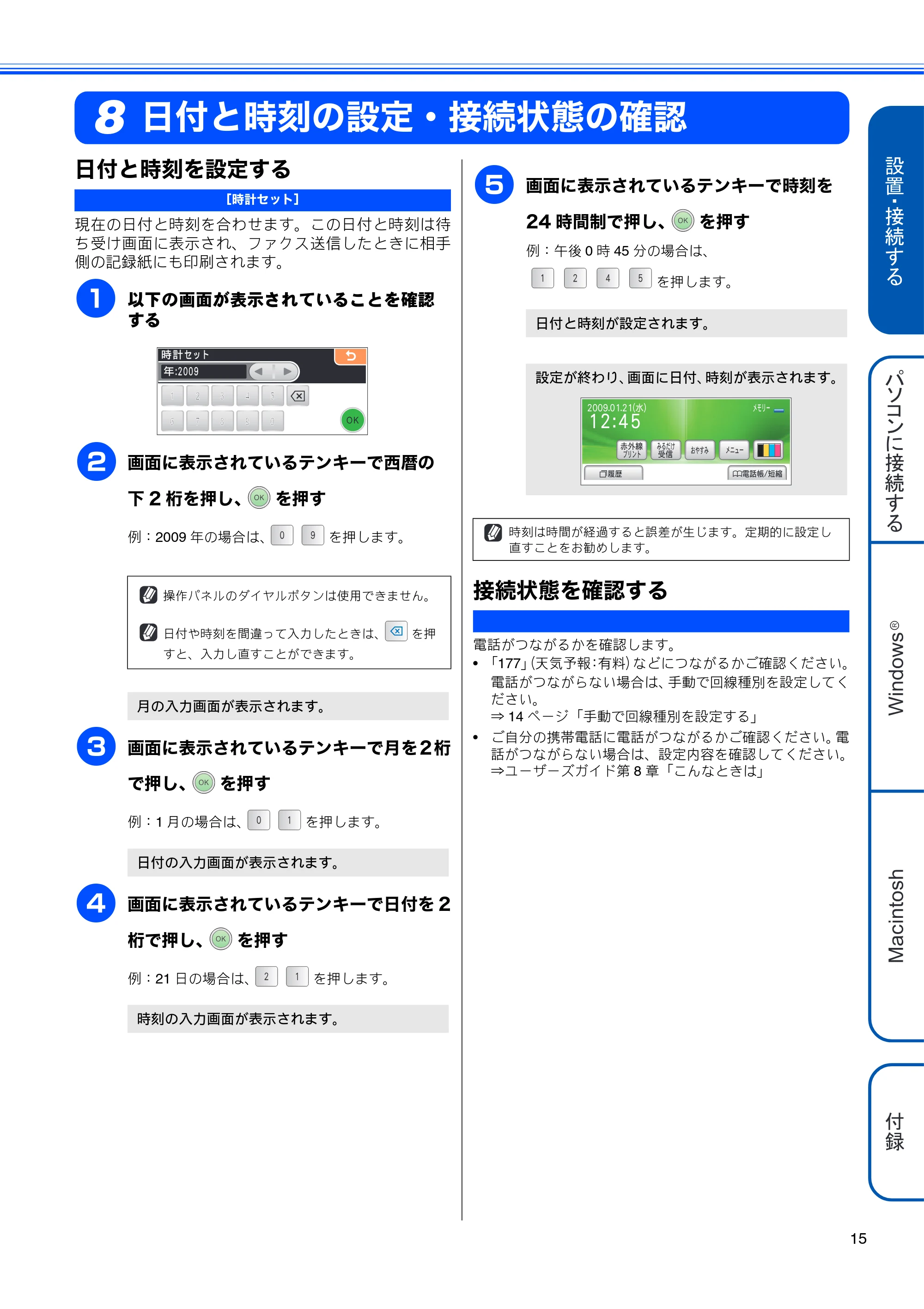 ブラザー MFC-670CD / MFC-670CDW かんたん設置ガイド — 日付と時刻の設定・接続状態の確認 — 原本ページ — 17ページ