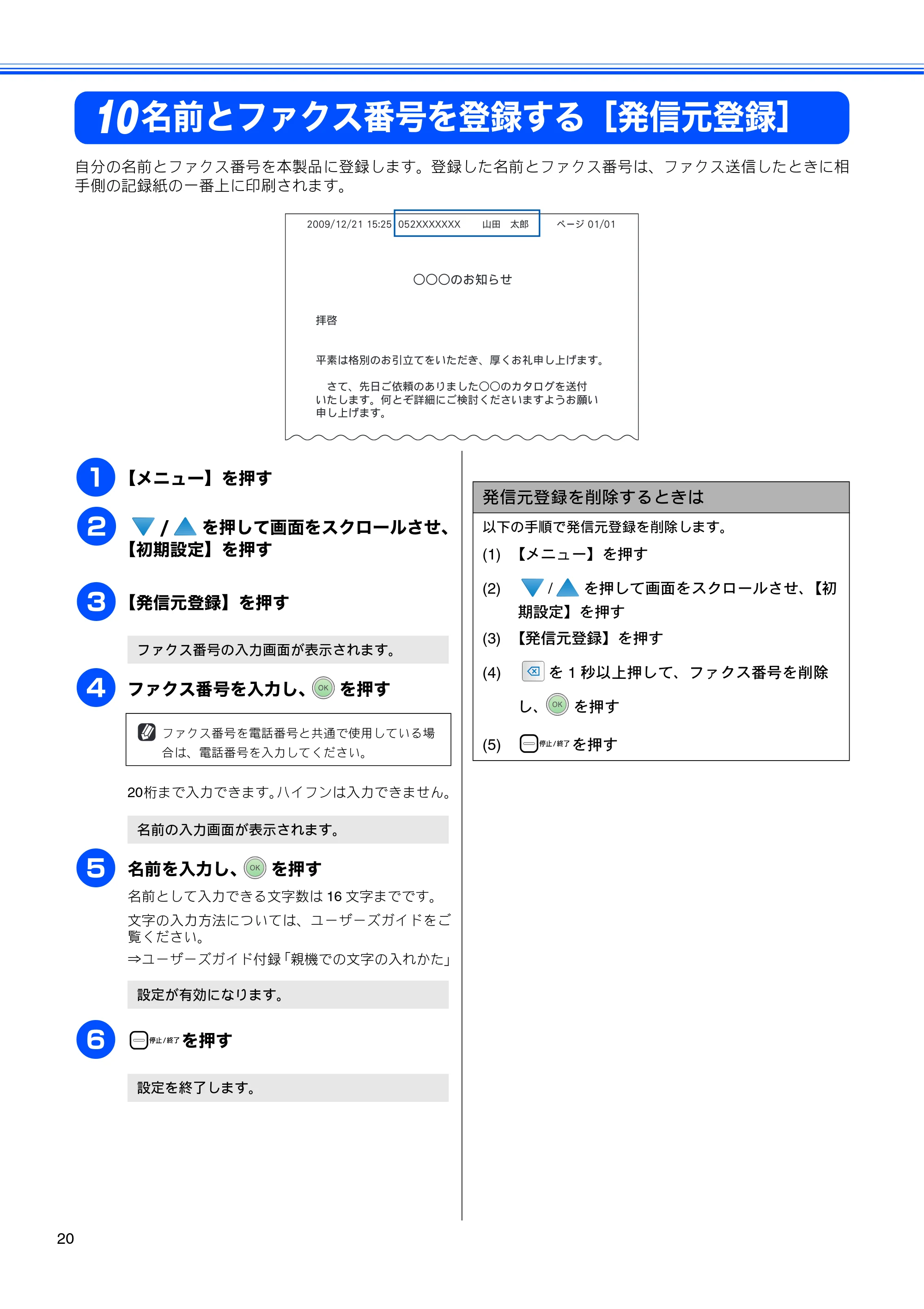 ブラザー MFC-670CD / MFC-670CDW かんたん設置ガイド — 名前とファクス番号を登録する［発信元登録］ — 原本ページ — 22ページ