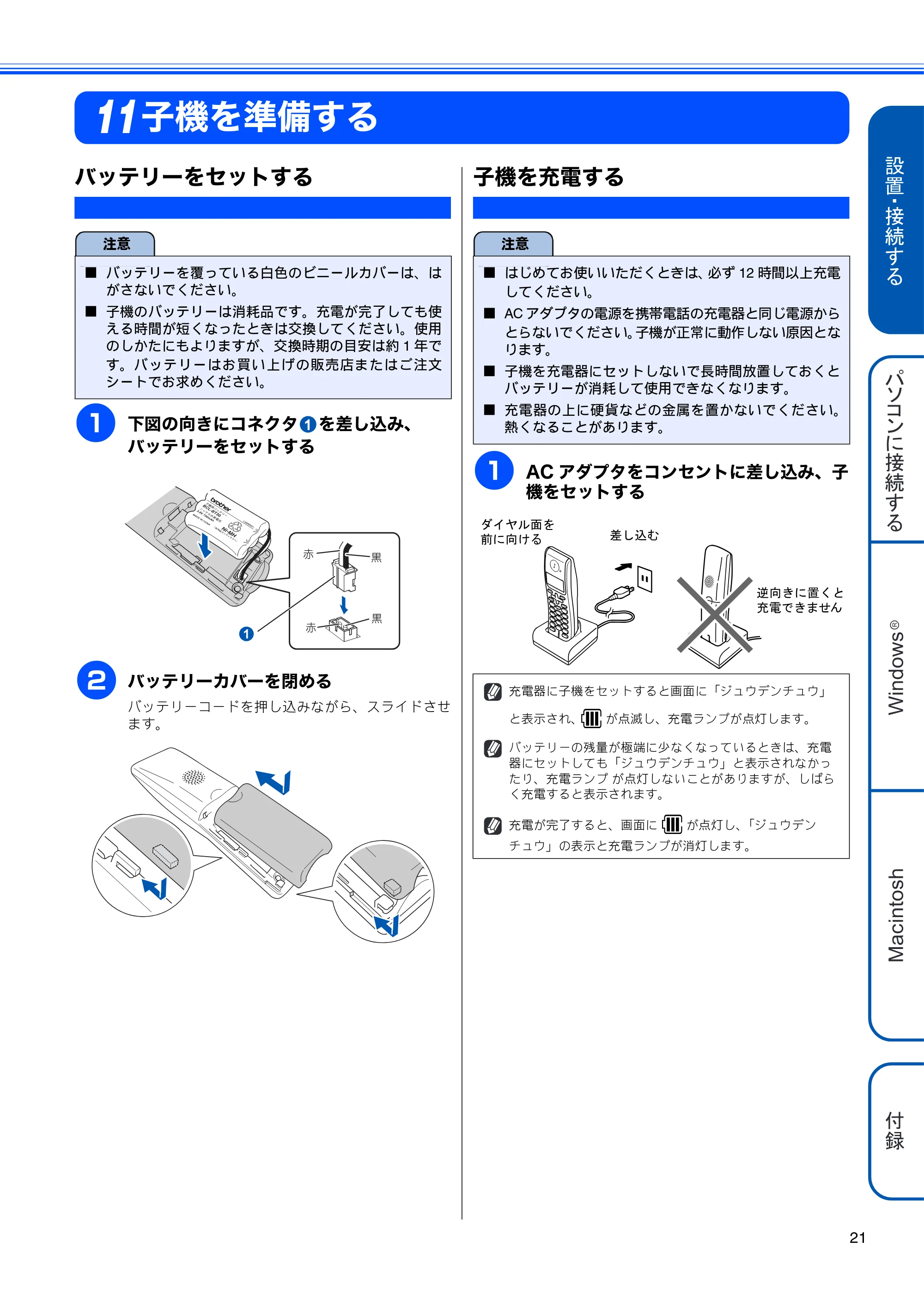ブラザー MFC-670CD / MFC-670CDW かんたん設置ガイド — 子機を準備する — 原本ページ — 23ページ