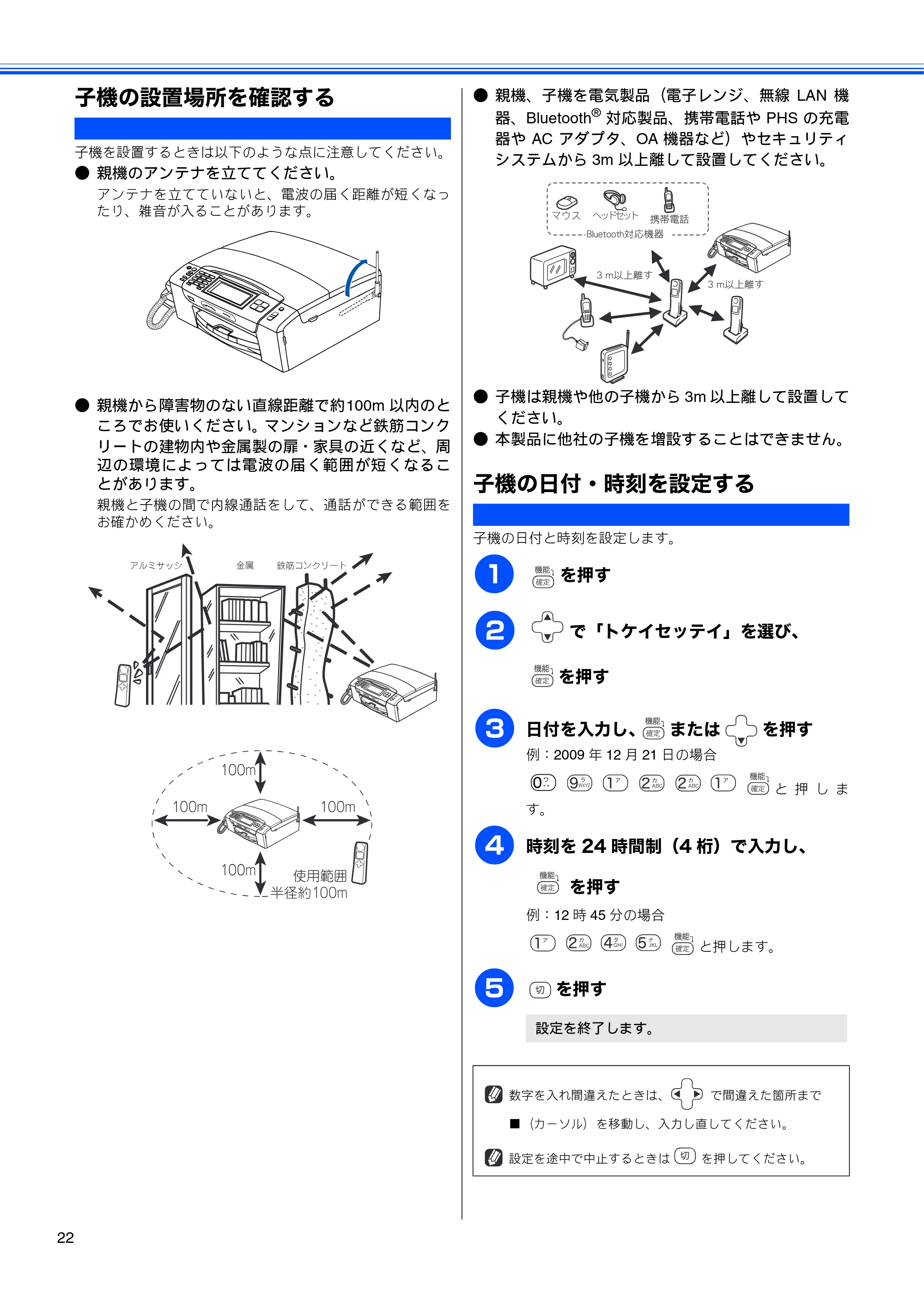 ブラザー MFC-670CD / MFC-670CDW かんたん設置ガイド — 子機の設置場所を確認する — 原本ページ — 24ページ