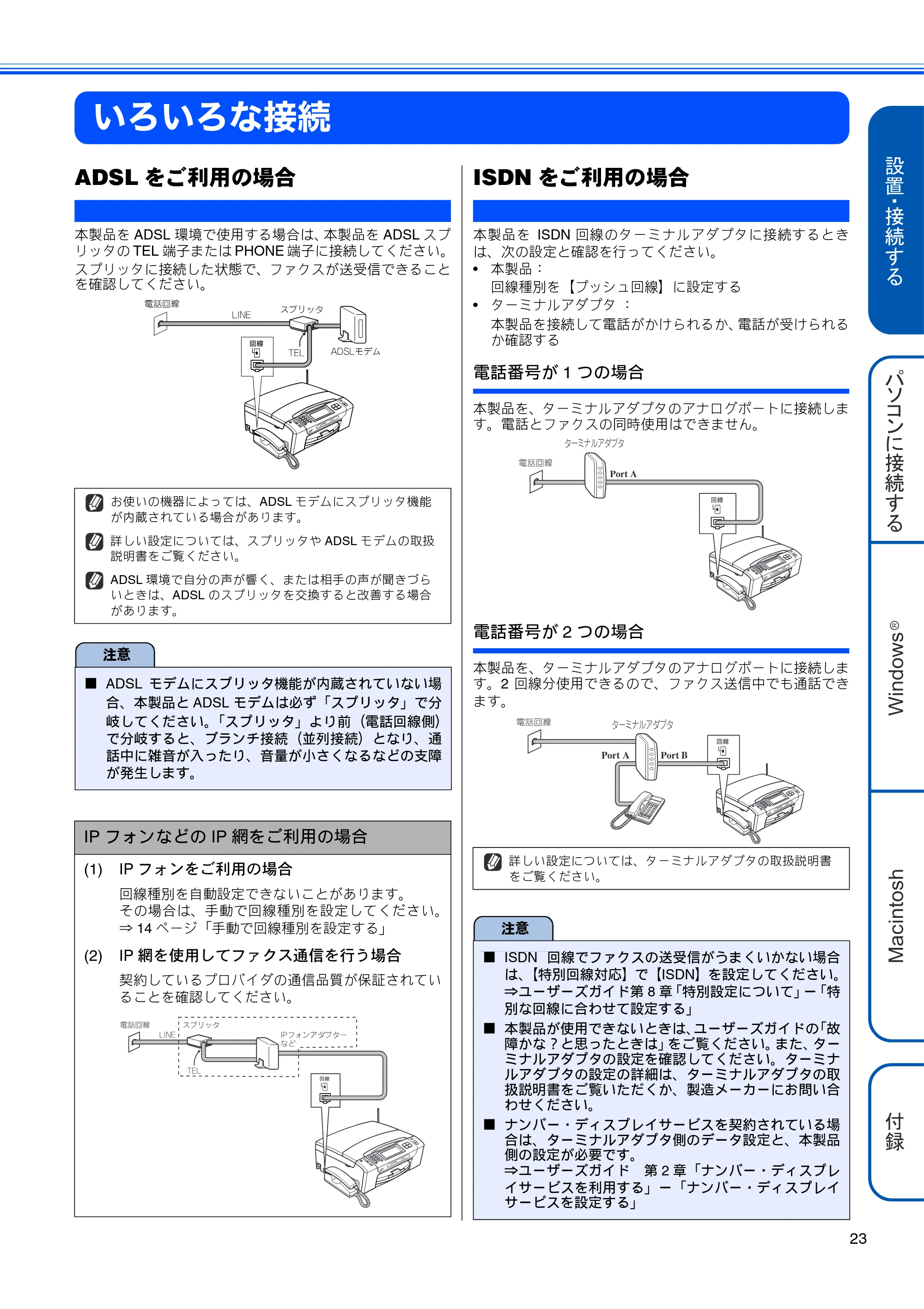 ブラザー MFC-670CD / MFC-670CDW かんたん設置ガイド — いろいろな接続 — 原本ページ — 25ページ