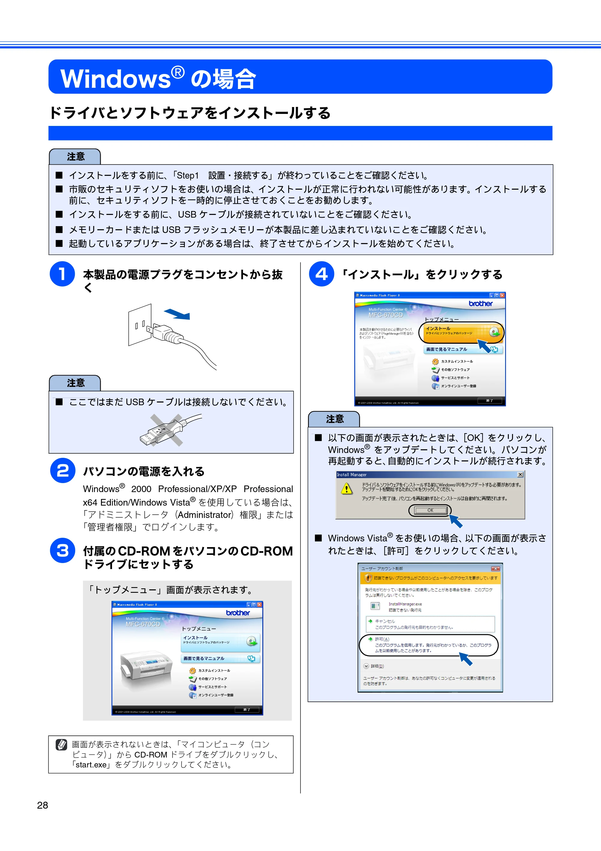 ブラザー MFC-670CD / MFC-670CDW かんたん設置ガイド — Windows®の場合 — 原本ページ — 30ページ