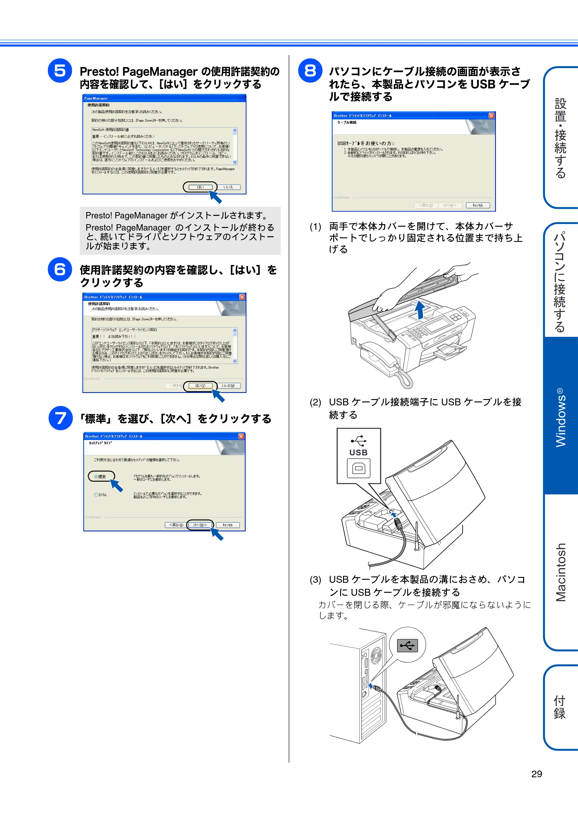 ブラザー MFC-670CD / MFC-670CDW かんたん設置ガイド — 原本ページ — 31ページ