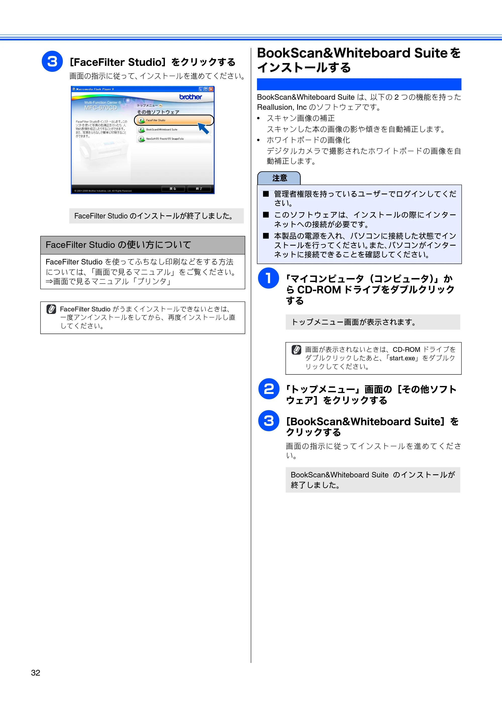 ブラザー MFC-670CD / MFC-670CDW かんたん設置ガイド — BookScan&Whiteboard Suiteをインストールする — 原本ページ — 34ページ