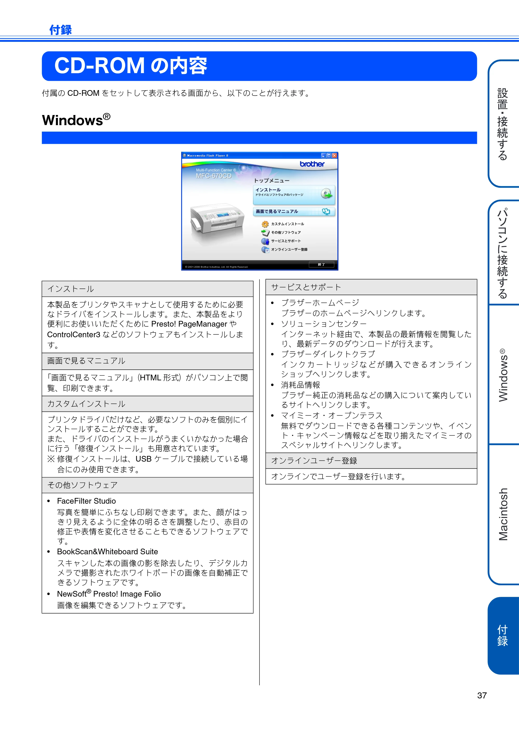 ブラザー MFC-670CD / MFC-670CDW かんたん設置ガイド — 付録 — 原本ページ — 39ページ