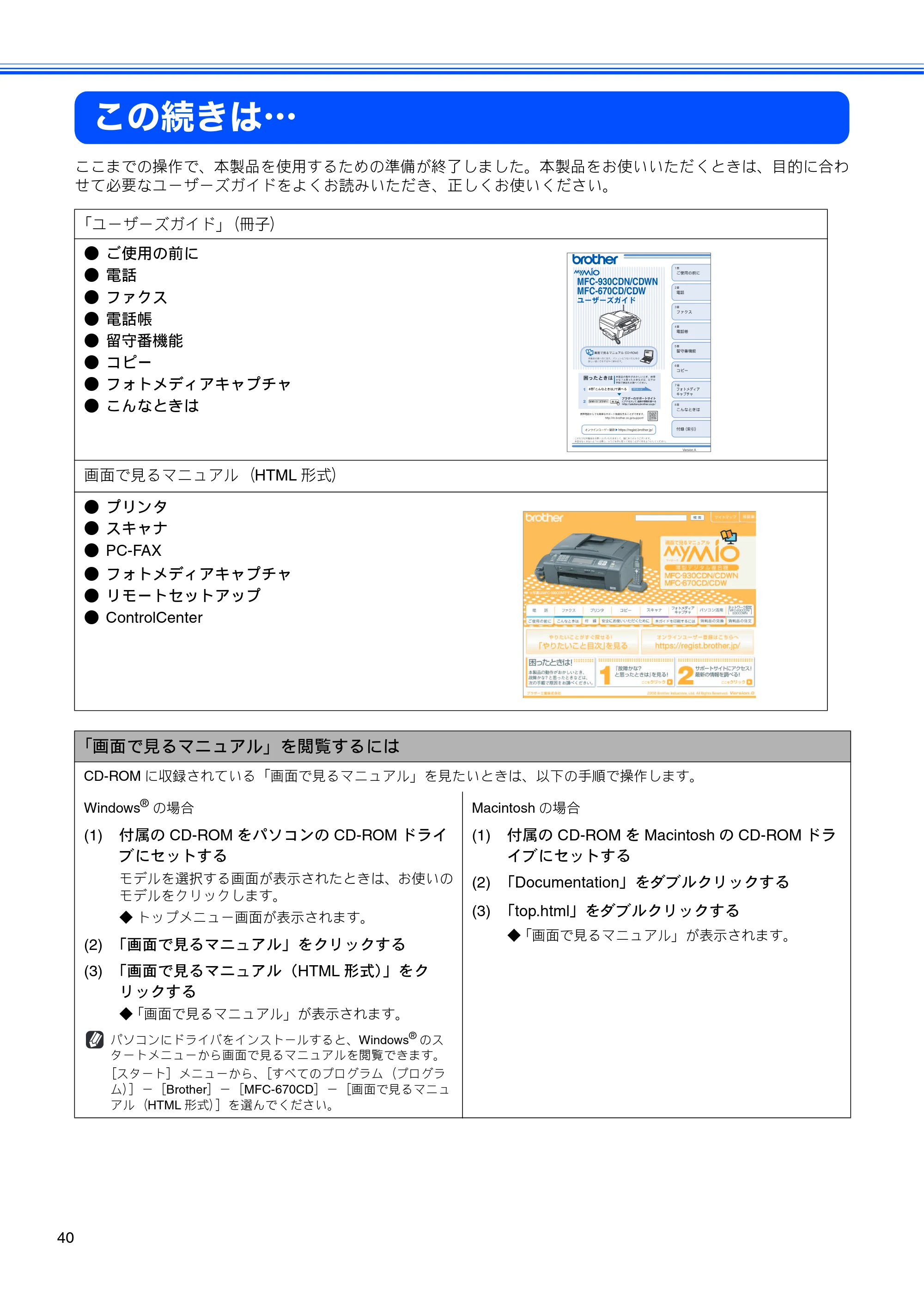 ブラザー MFC-670CD / MFC-670CDW かんたん設置ガイド — この続きは･･･ — 原本ページ — 42ページ