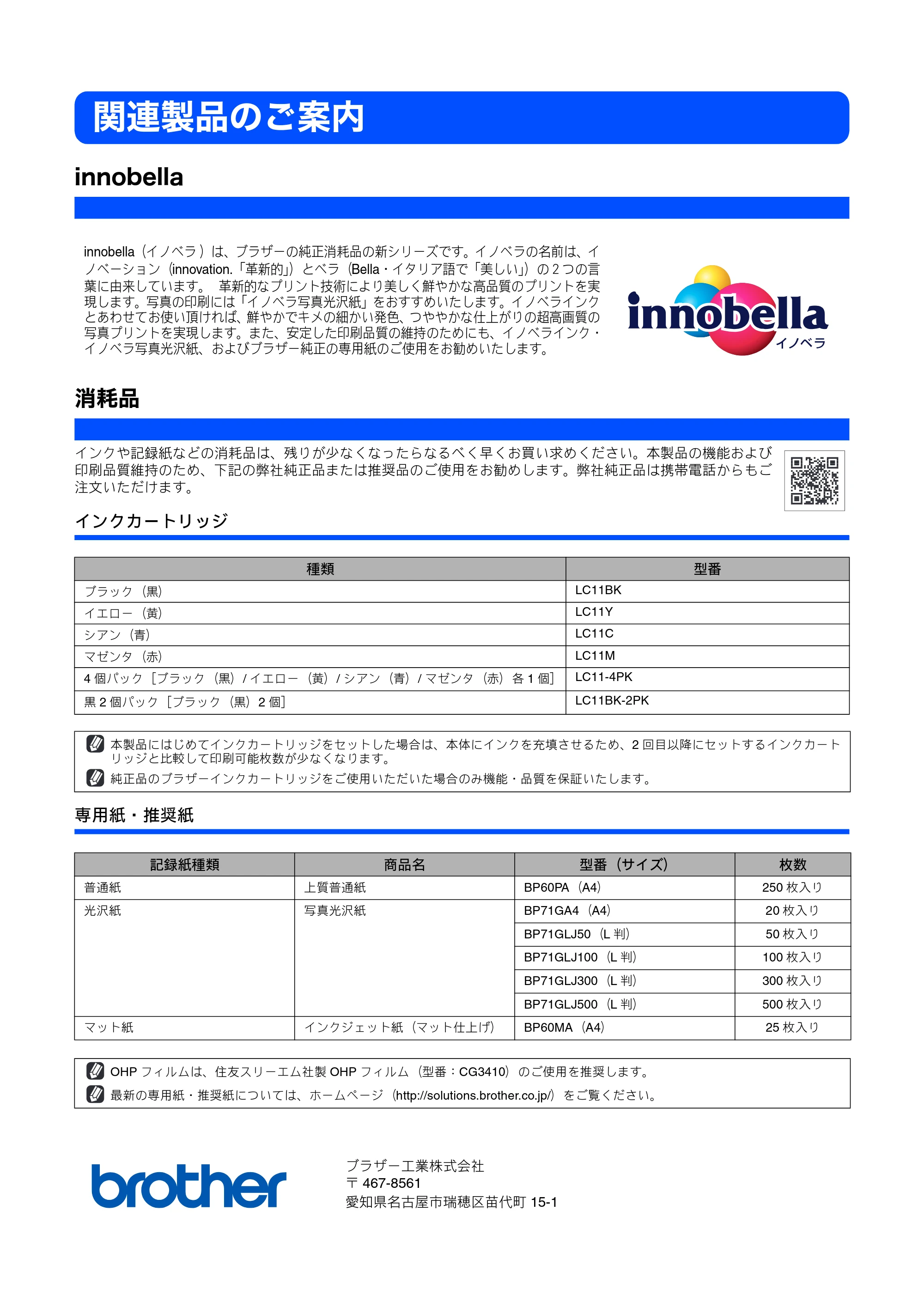 ブラザー MFC-670CD / MFC-670CDW かんたん設置ガイド — 関連製品のご案内 — 原本ページ — 44ページ