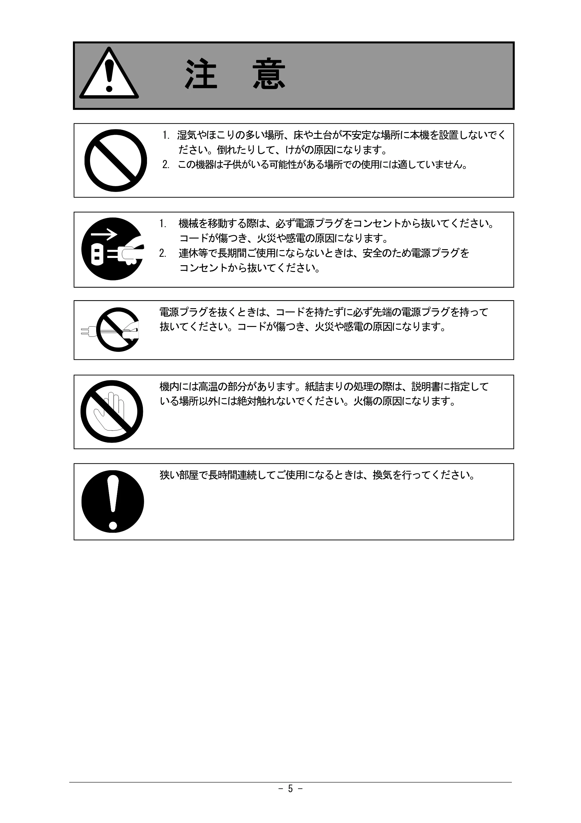 京セラ KIP 7170G KIP 7170G取扱説明書 — 注 意 — 原本ページ — 6ページ