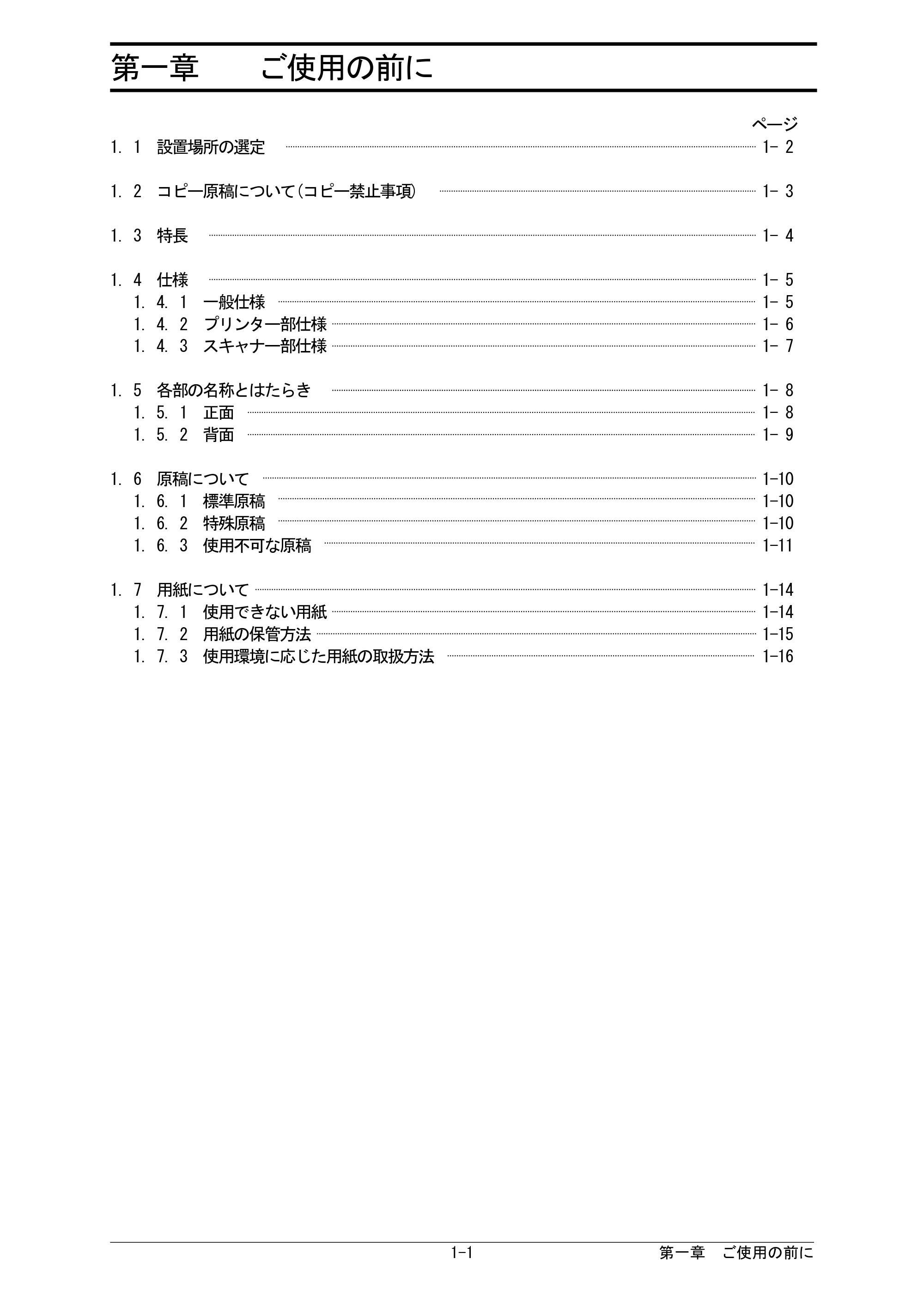 京セラ KIP 7170G KIP 7170G取扱説明書 — 第一章 ご使用の前に — 原本ページ — 7ページ