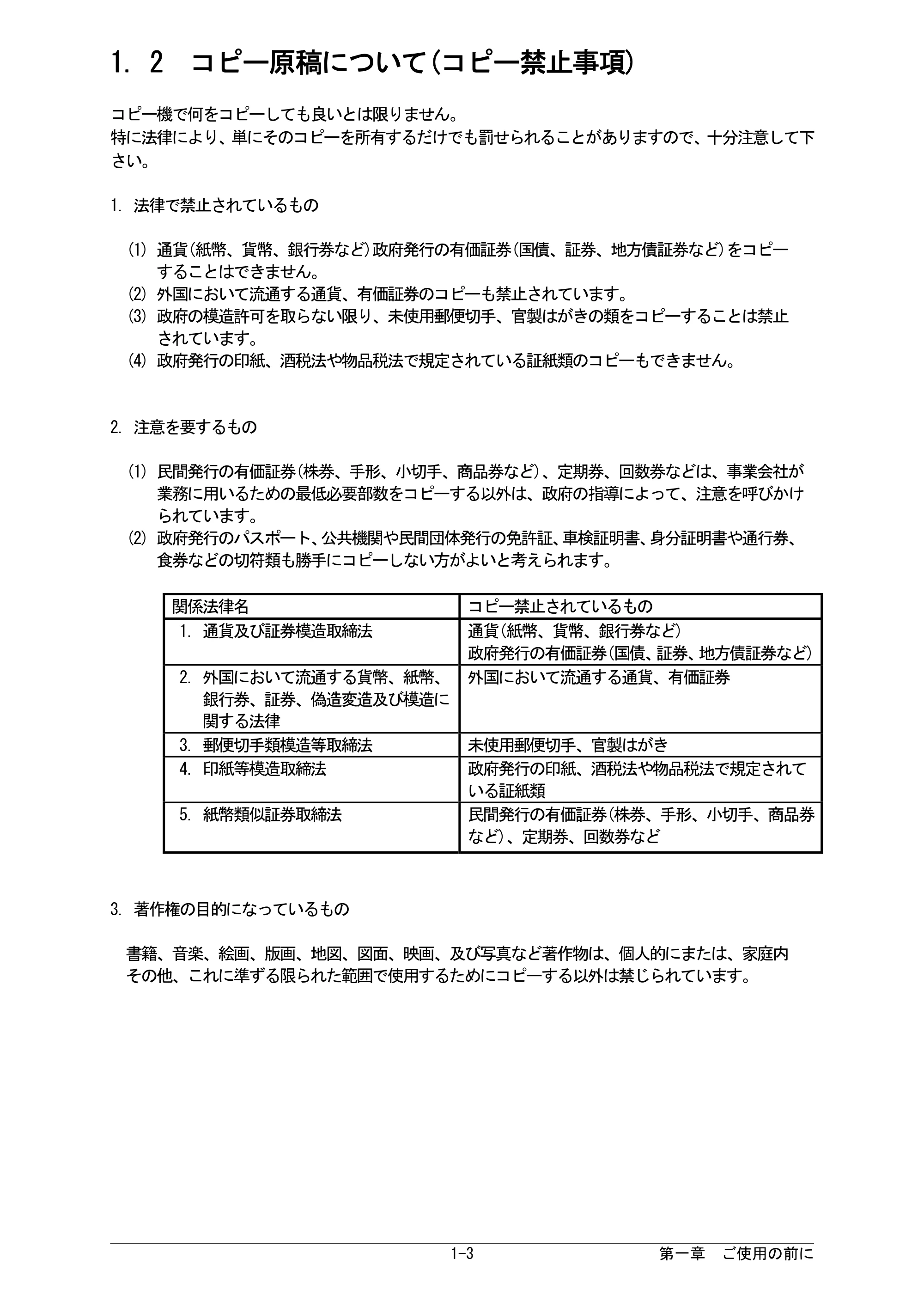 京セラ KIP 7170G KIP 7170G取扱説明書 — 1. 2 コピー原稿について(コピー禁止事項) — 原本ページ — 9ページ
