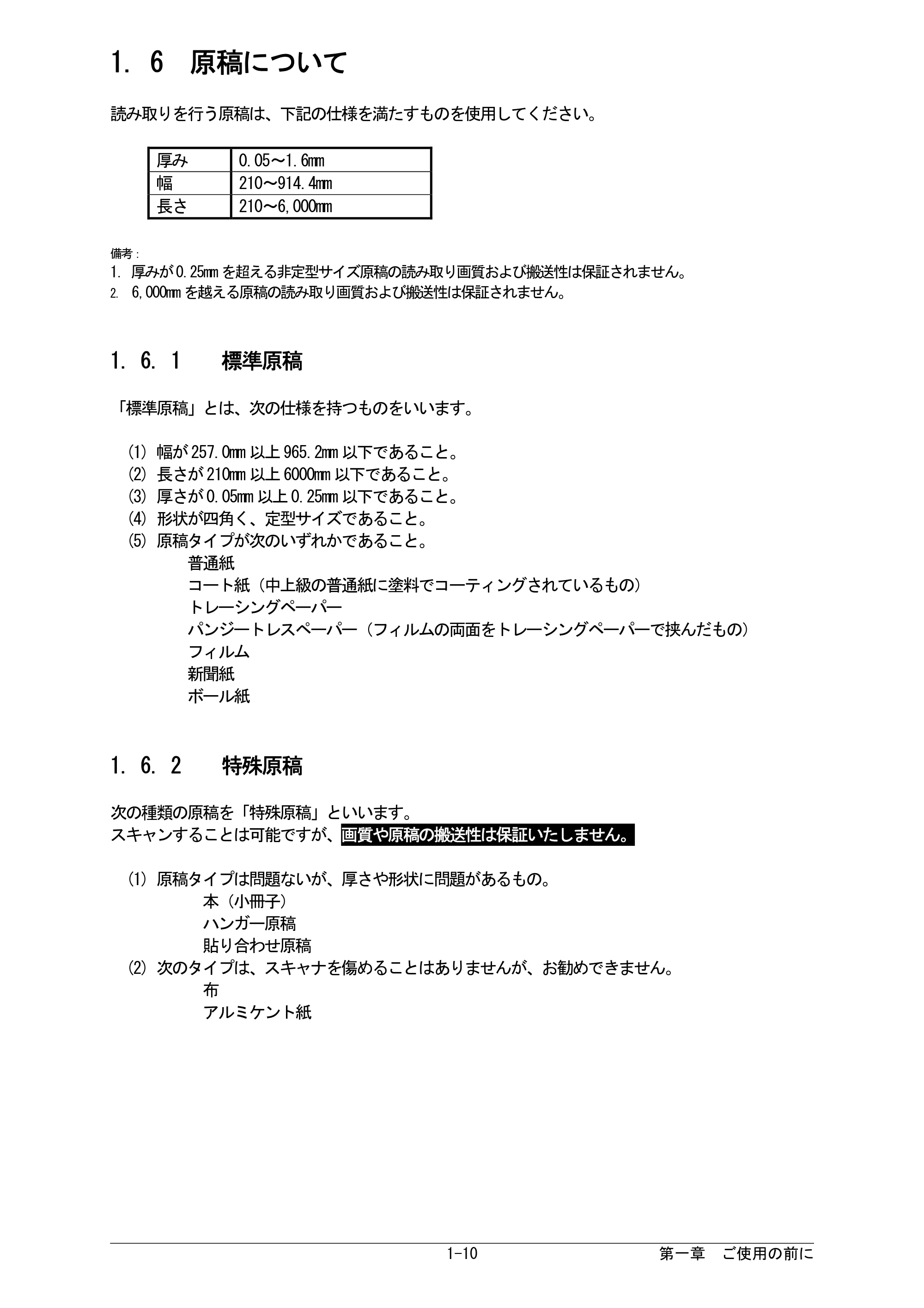 京セラ KIP 7170G KIP 7170G取扱説明書 — 1. 6 原稿について — 原本ページ — 16ページ